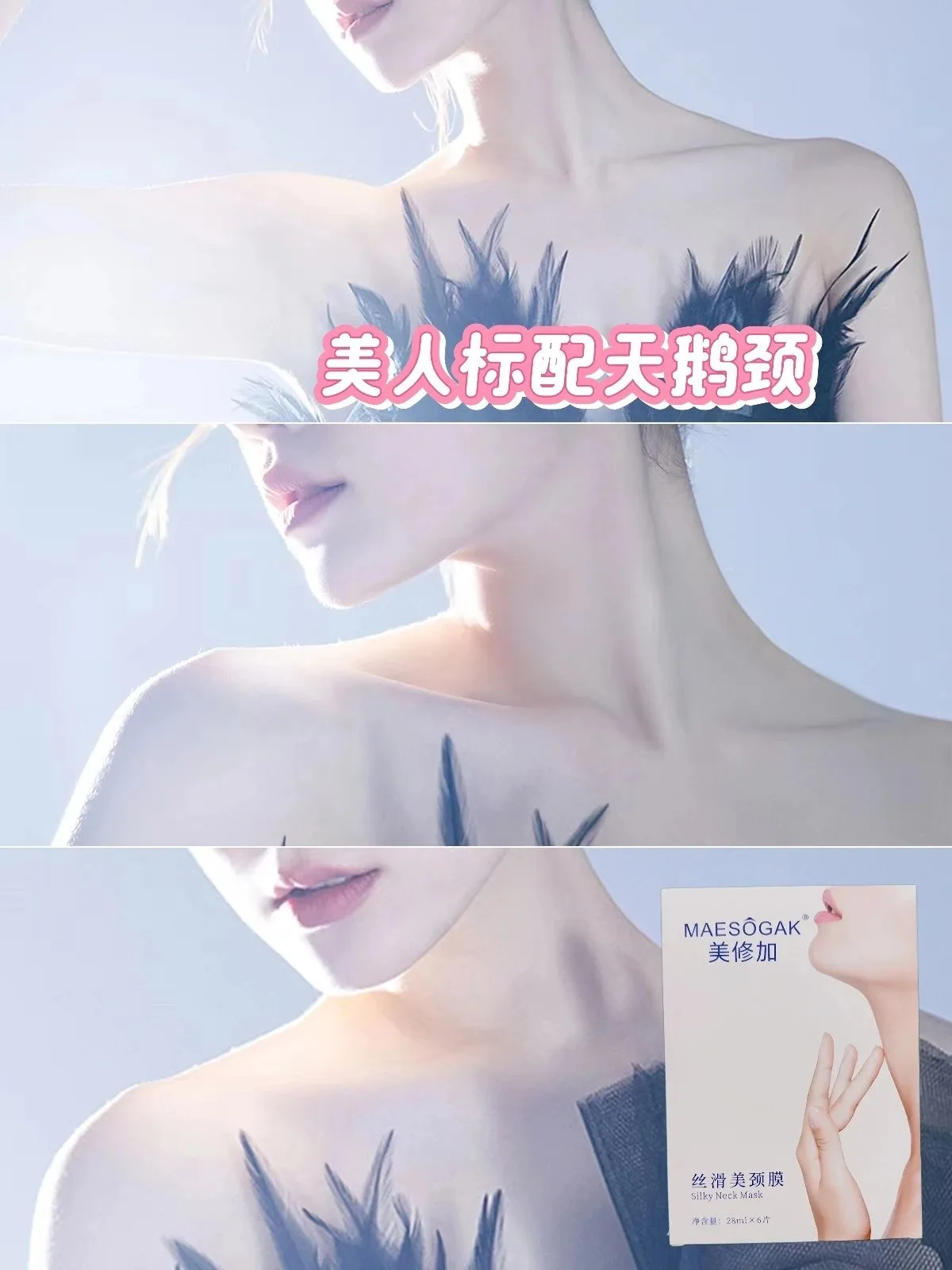 美修加丝滑美颈膜 图片 6