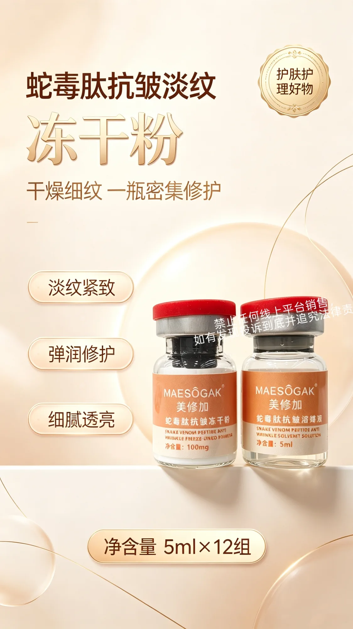 美修加蛇毒肽抗皱冻干粉 图片 9