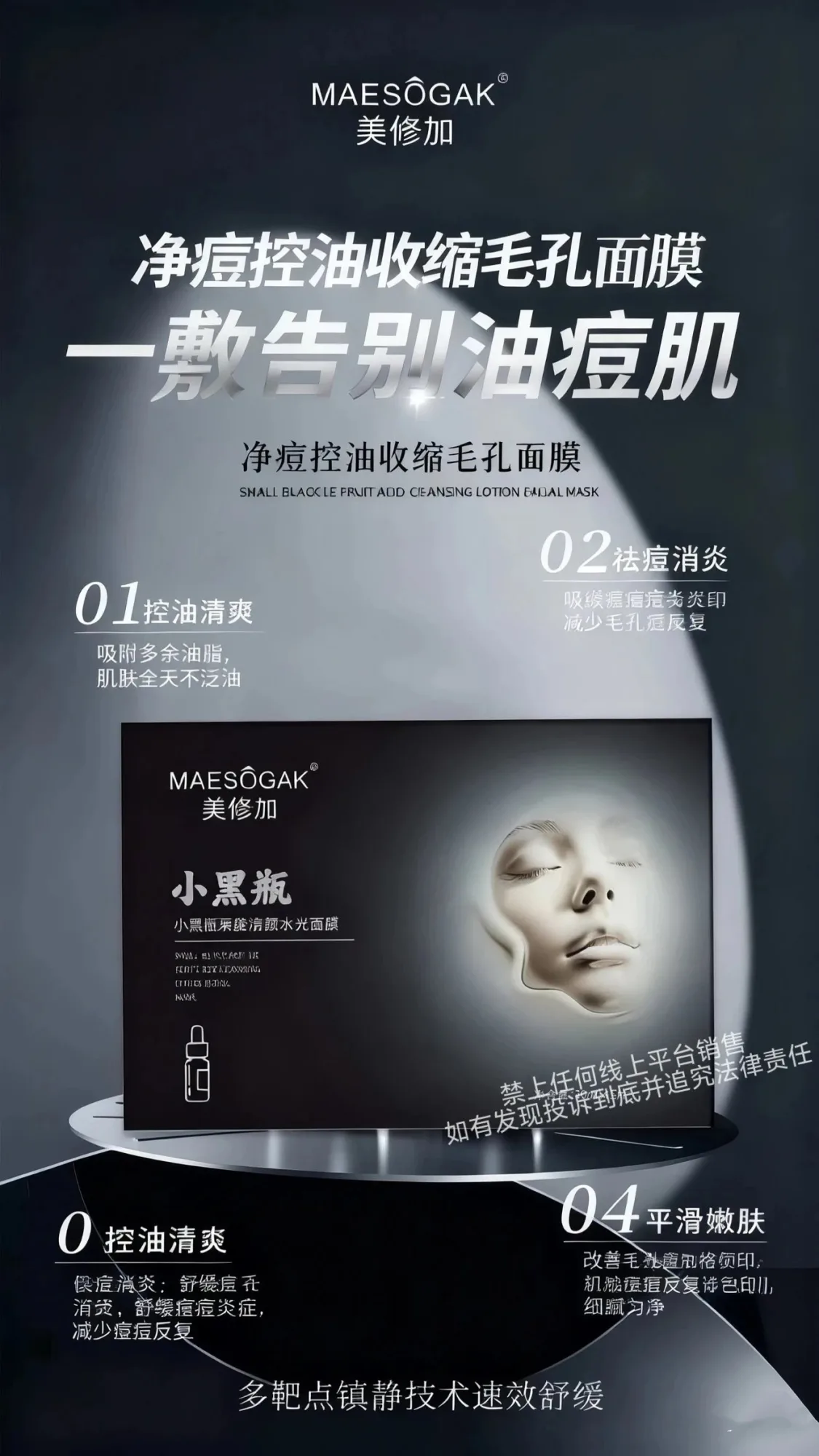 美修加小黑瓶果酸清颜水光面膜（抗痘控油收毛孔） 图片 5