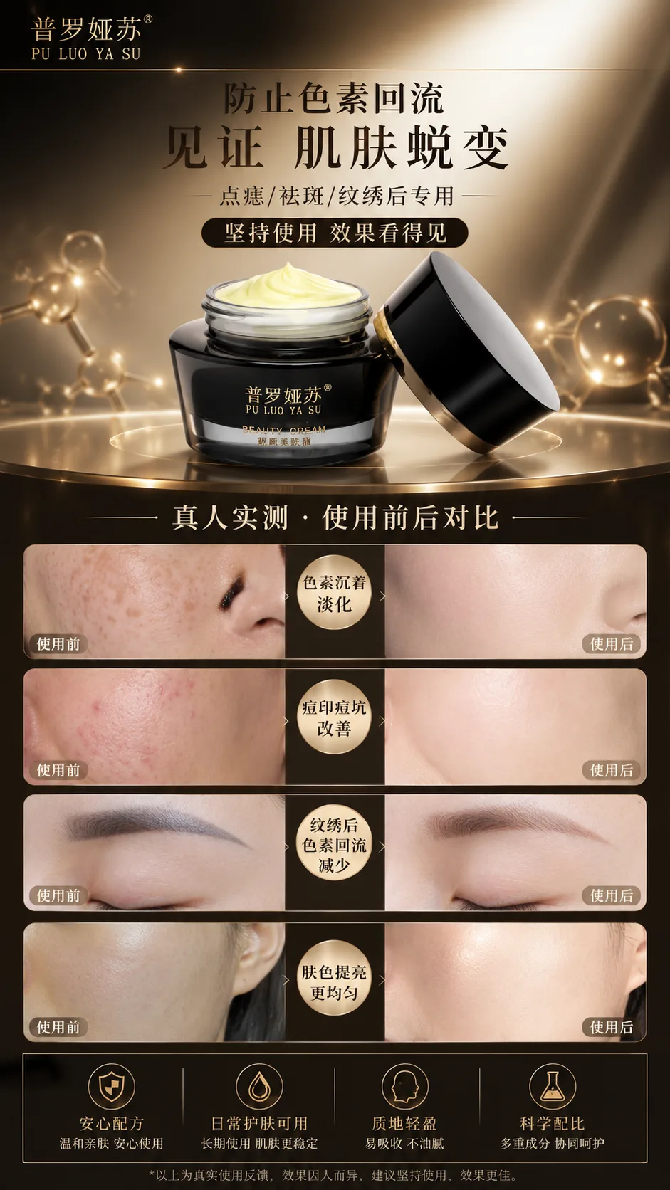 普罗娅苏靓颜美肌霜 图片 6