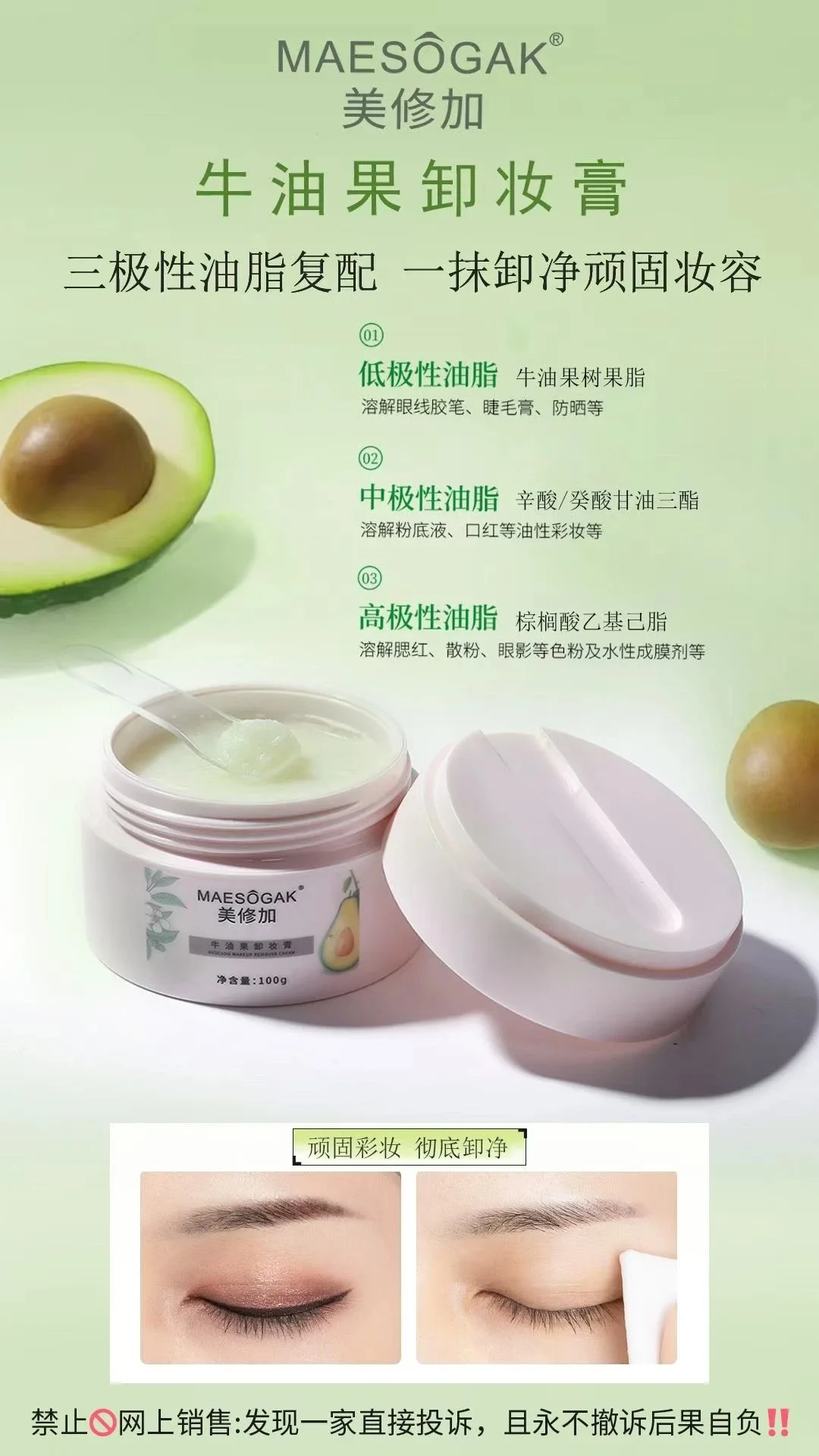 美修加牛油果卸妆膏 图片 3
