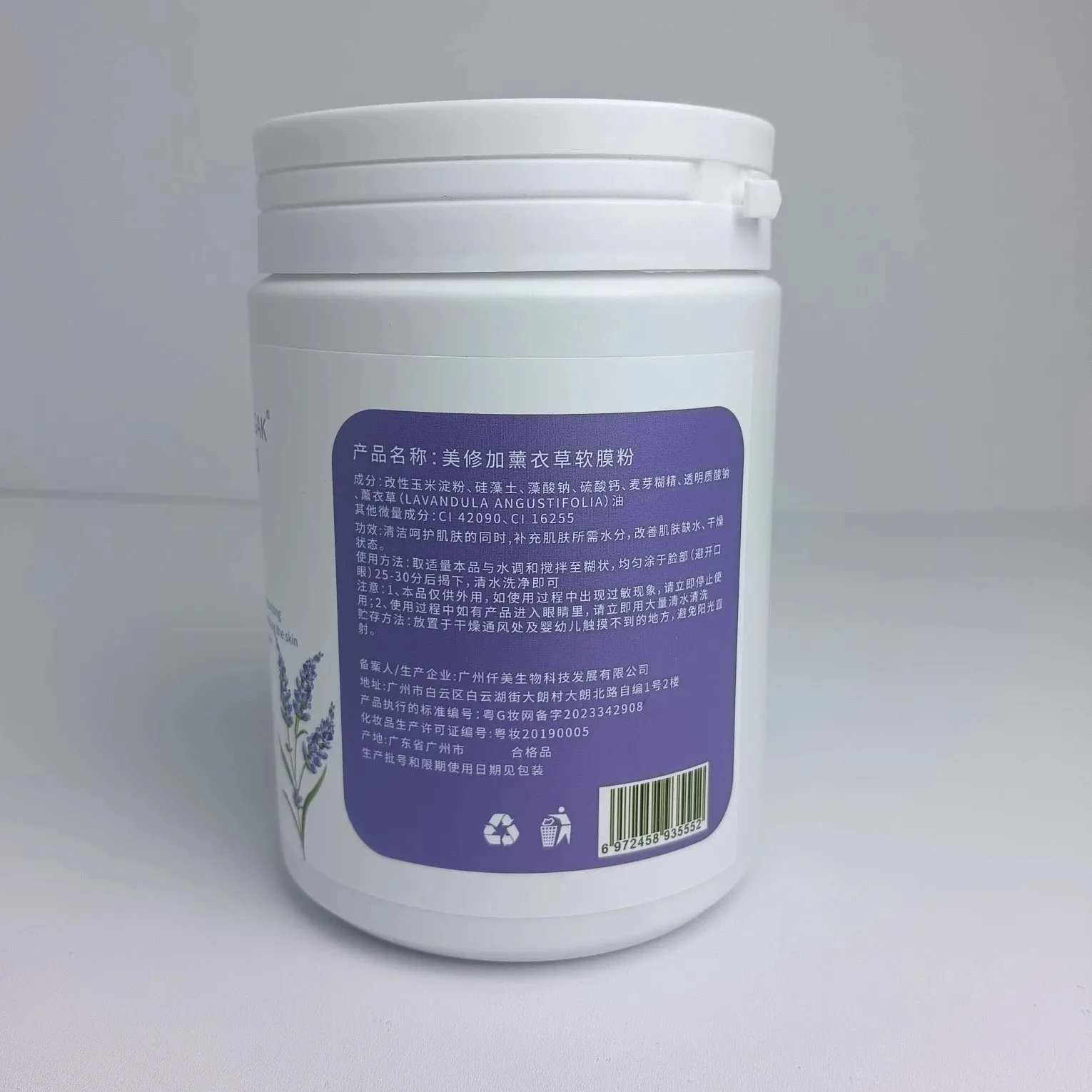 美修加薰衣草软膜粉 图片 10