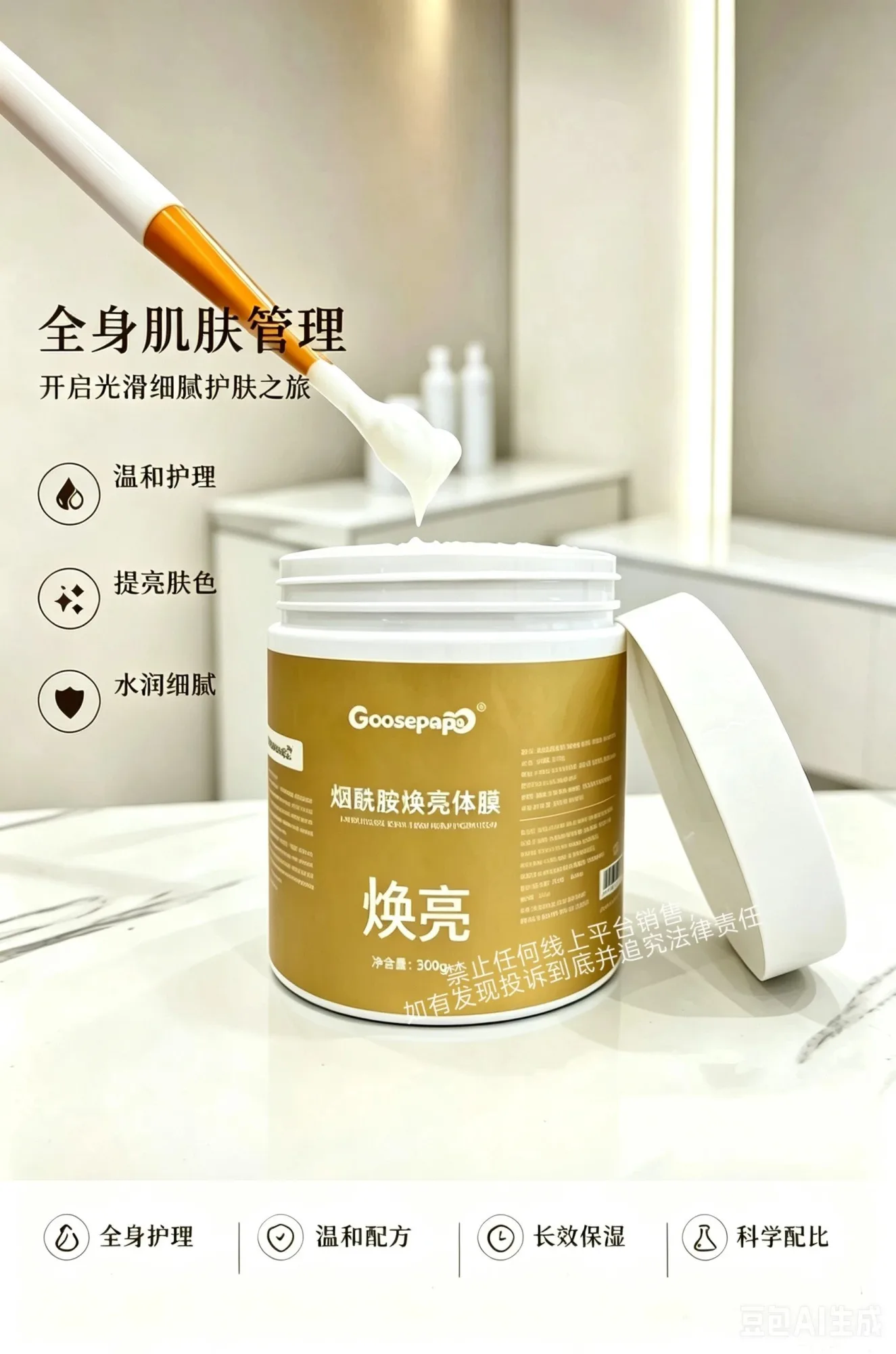 Goosepapa烟酰胺焕肤体膜(细腻肌肤) 图片 4