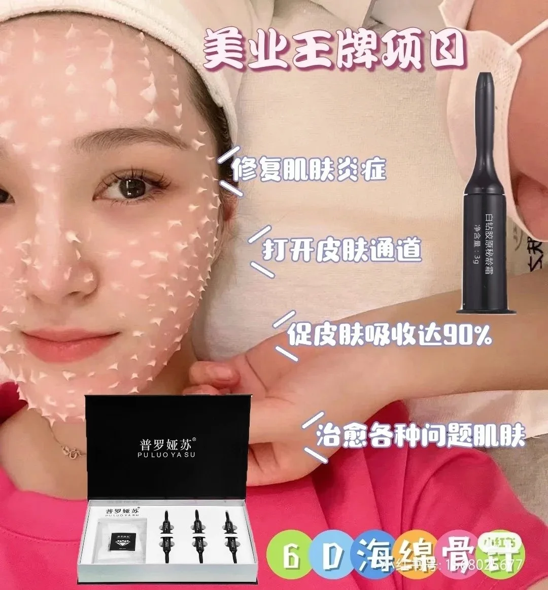 普罗娅苏白钻胶原秘龄套，海绵骨针，种钻石 图片 7