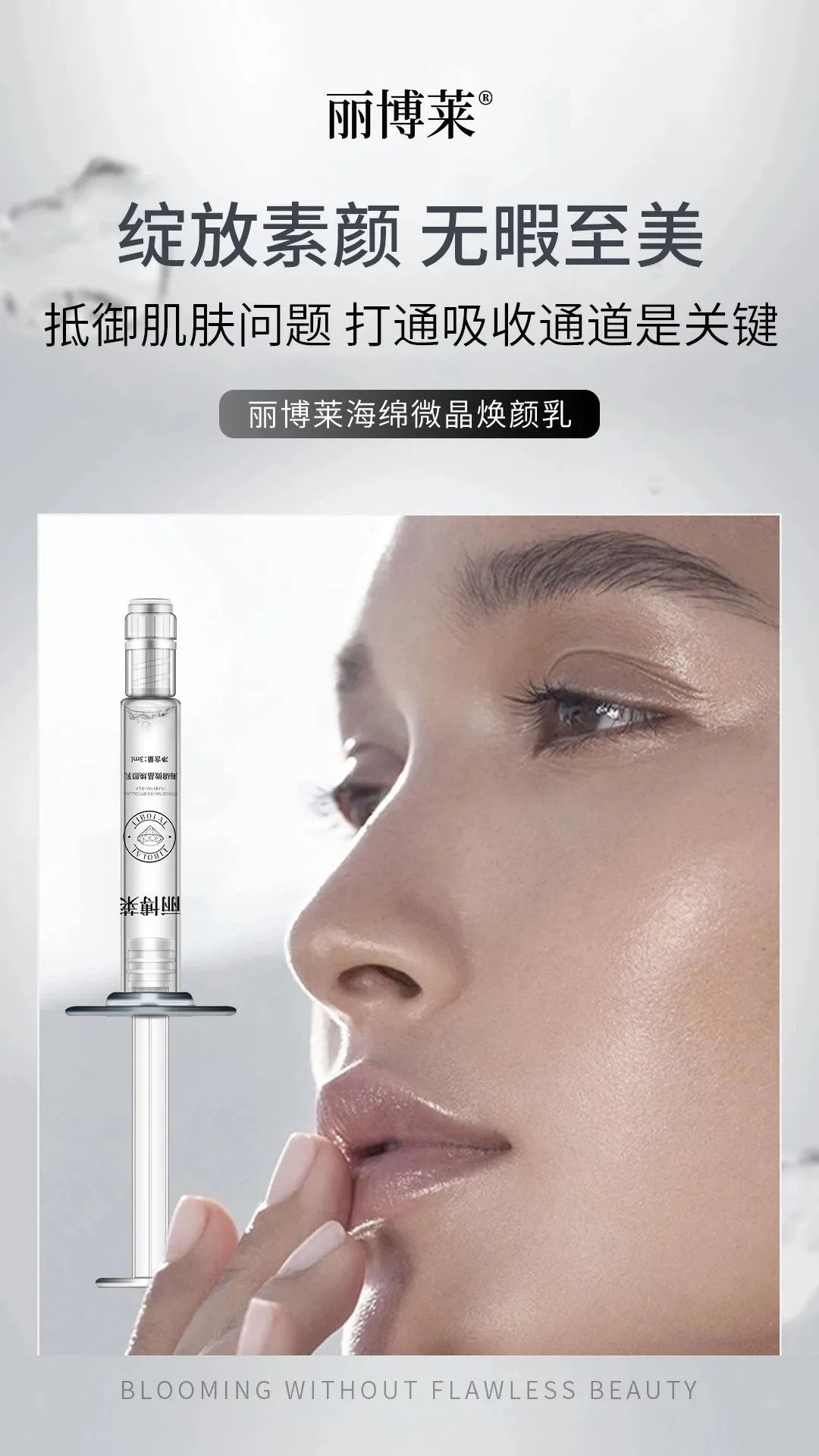 丽博莱海绵微焕颜乳(海绵骨针套盒) 图片 10