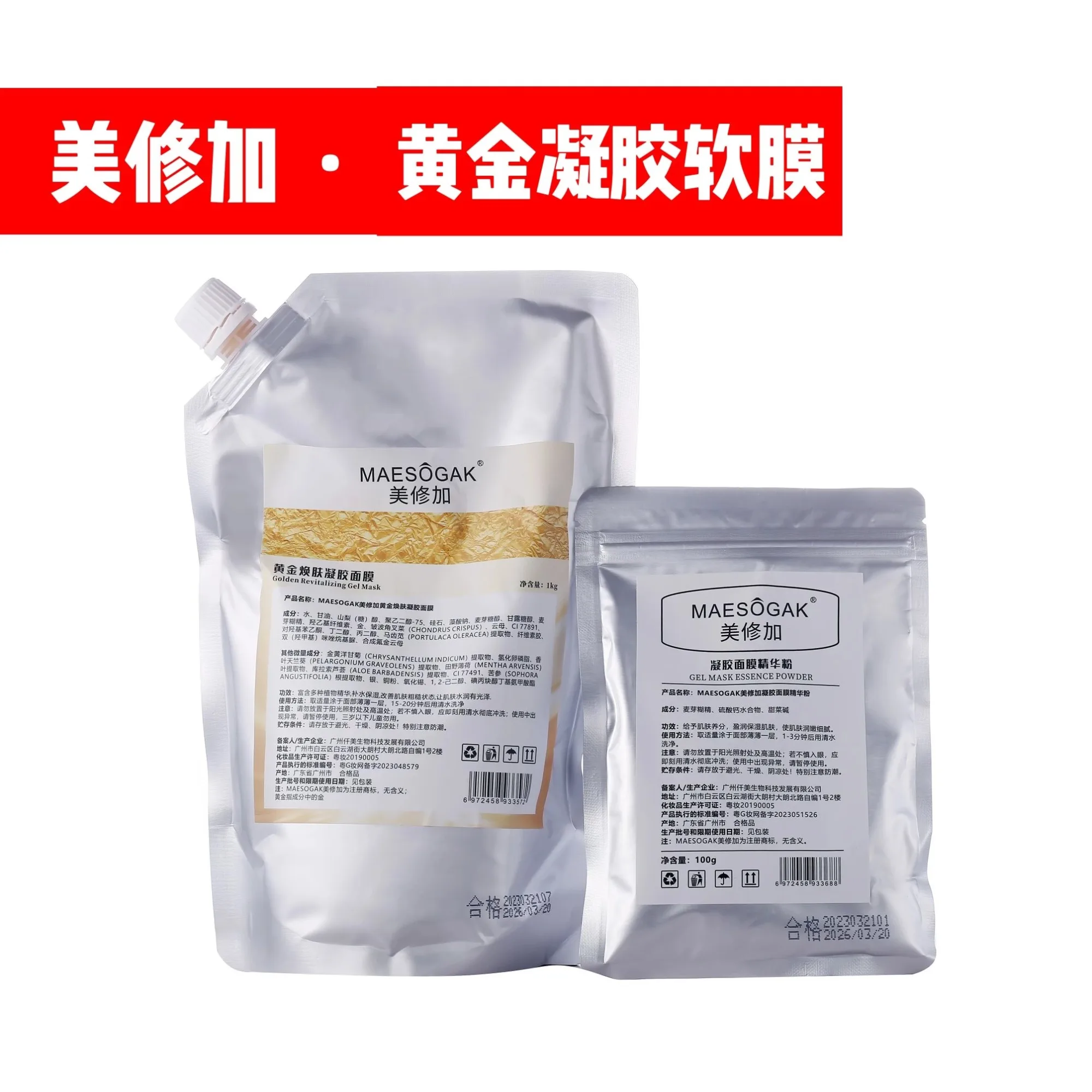 美修加凝胶软膜6款功效，凝胶面膜 图片 5