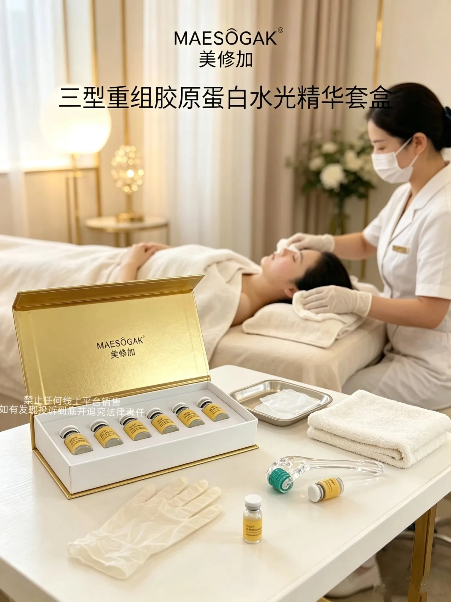美修加三型重组胶原蛋白水光精华液，水光套盒 图片 7