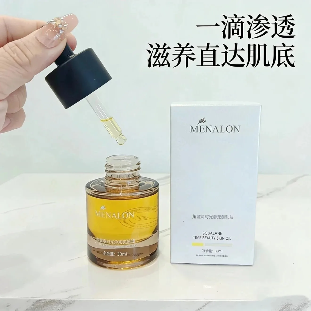 MENAL0角鲨烷时光奢宠美肤油，伊肤之语，精油 图片 1