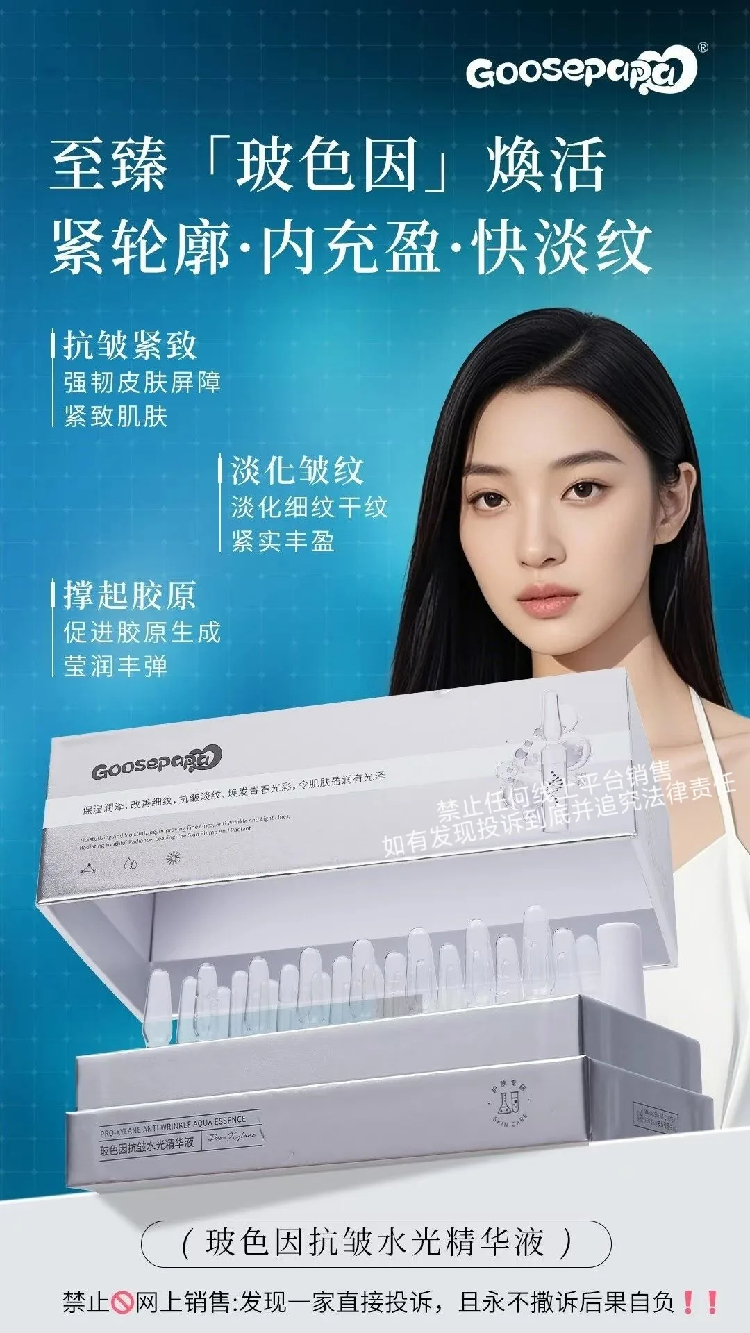 Goosepapa玻色因水光精华液（抗衰淡纹）次抛精华液 图片 9