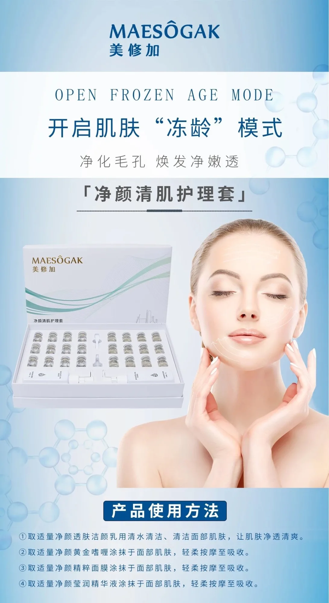 美修加清颜清肌护理套 图片 13