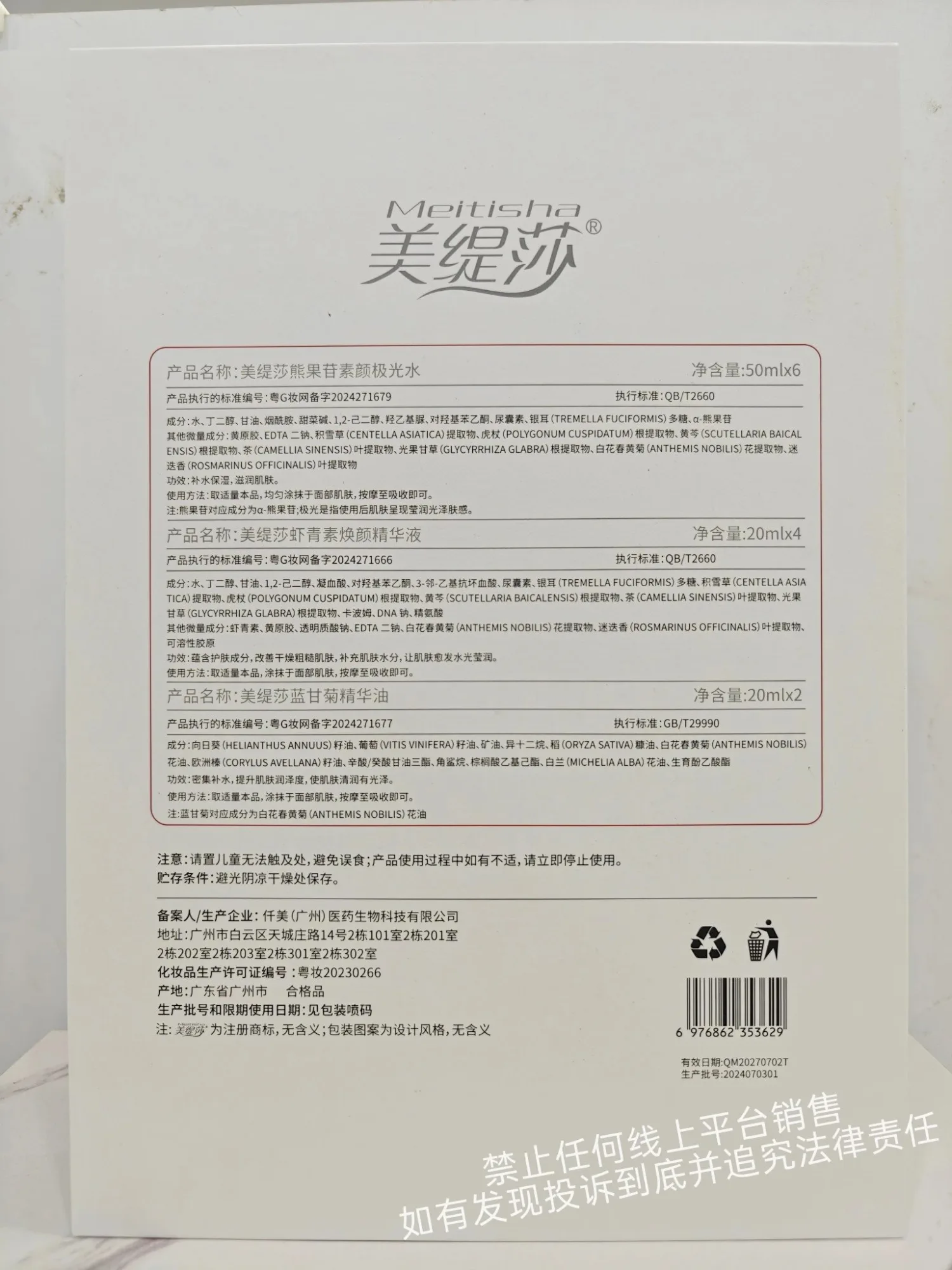 美缇莎熊果苷焕肤套(肌肤小吊瓶) 图片 8
