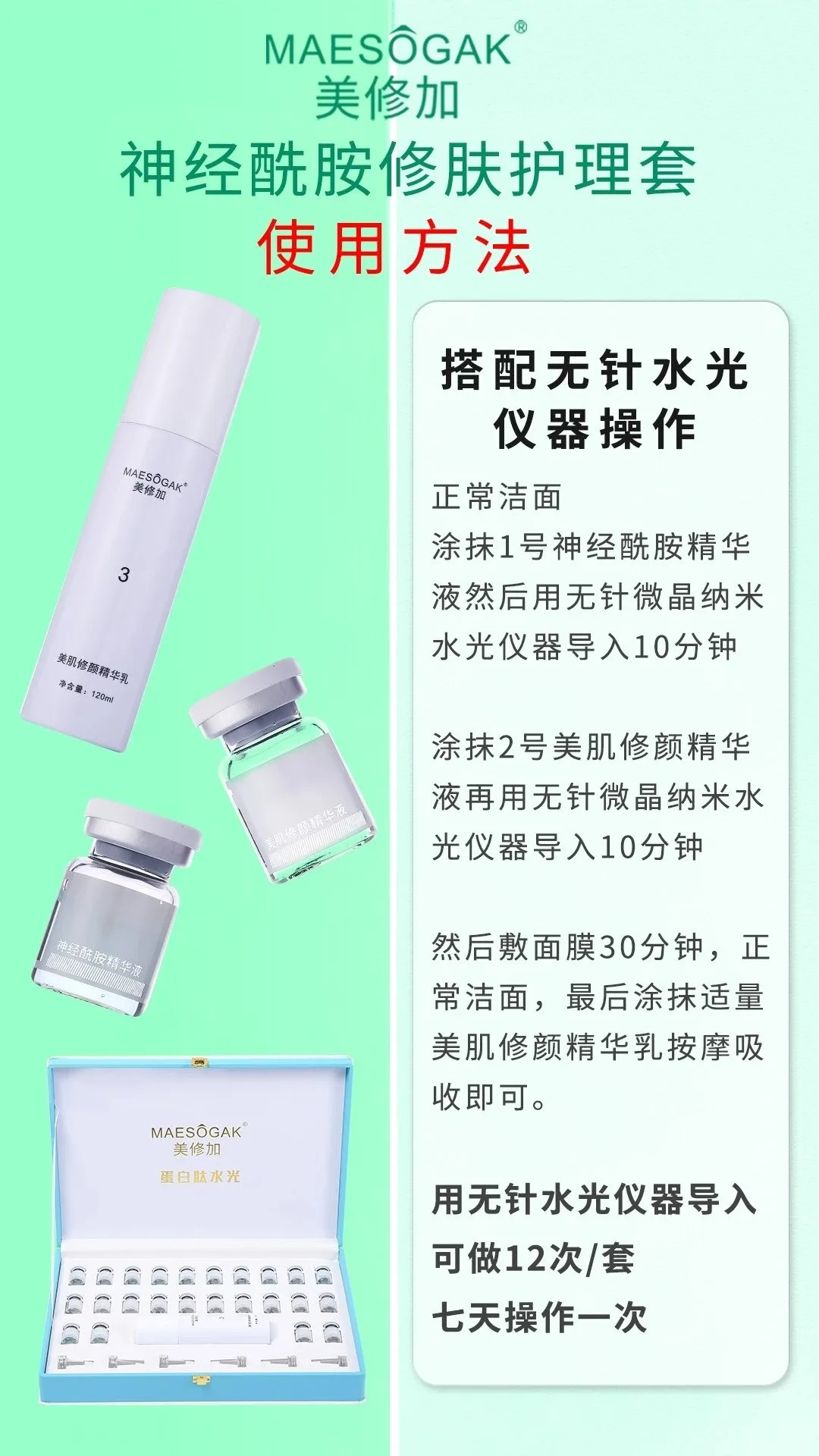 美修加神经酰胺修肤护理套，水光套盒，12次装 图片 4