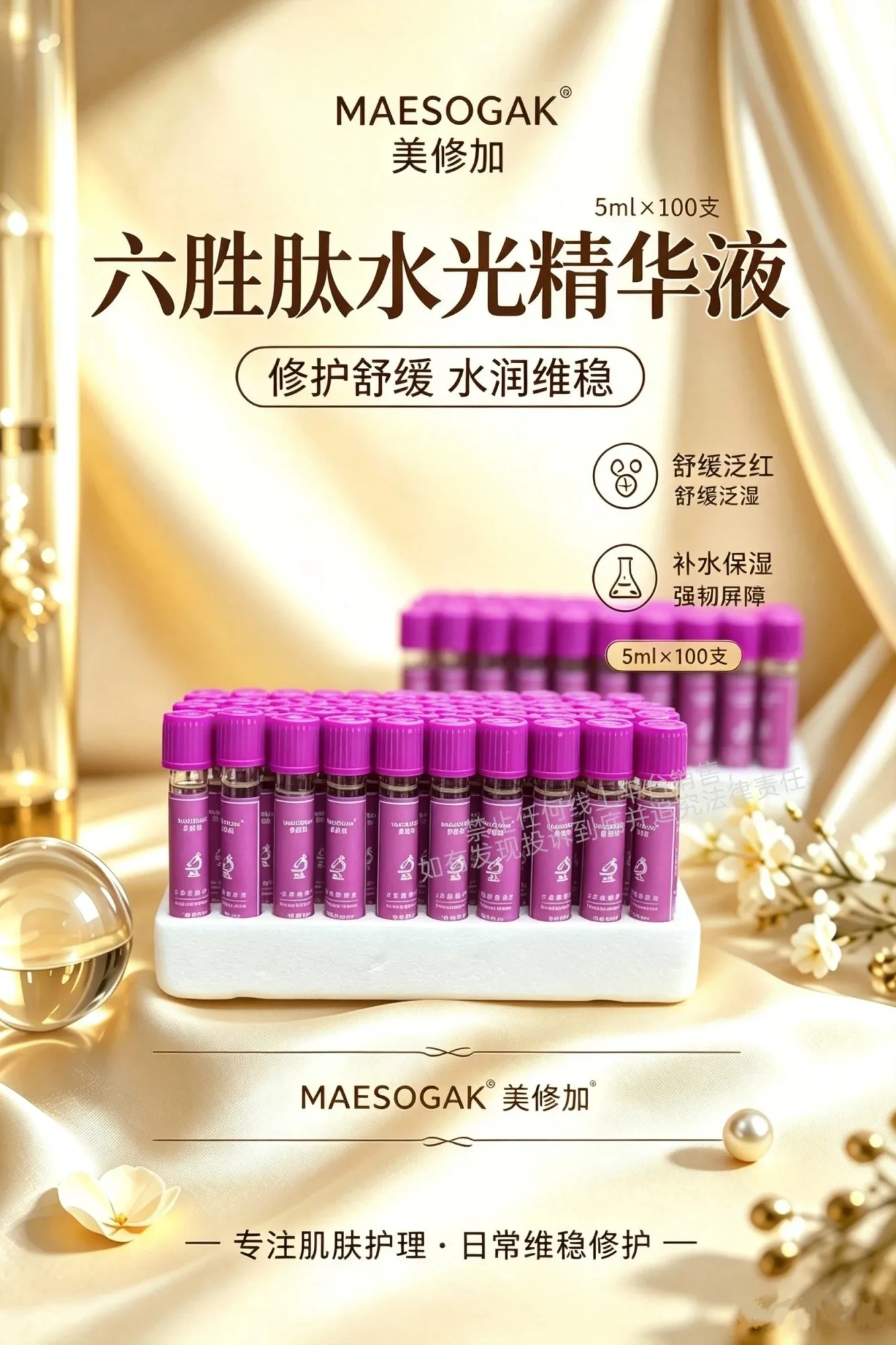 美修加六胜肽精华液 图片 3