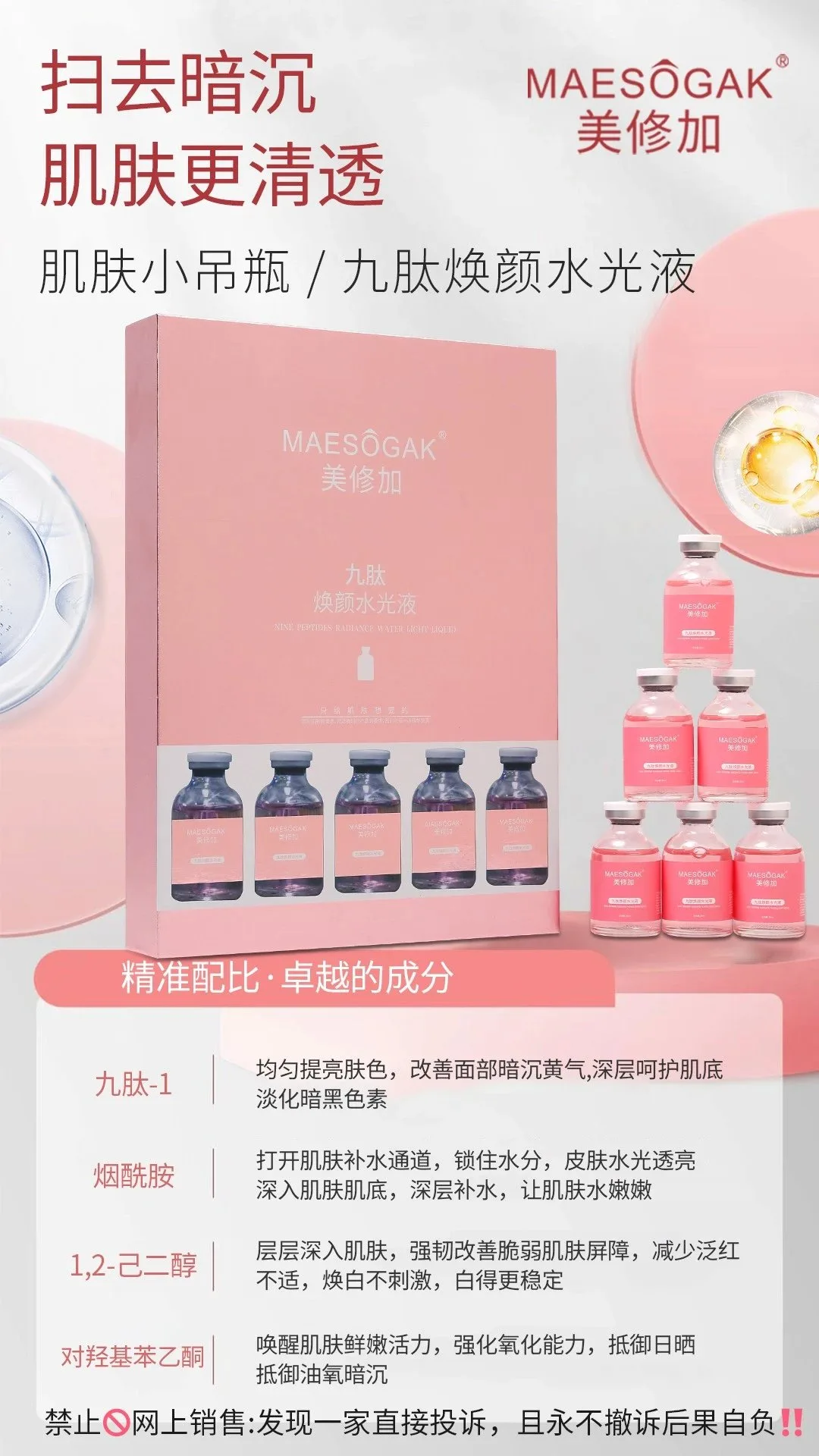 美修加九肽焕颜水光液，祛黄提亮肌肤小吊瓶水光套盒 图片 5