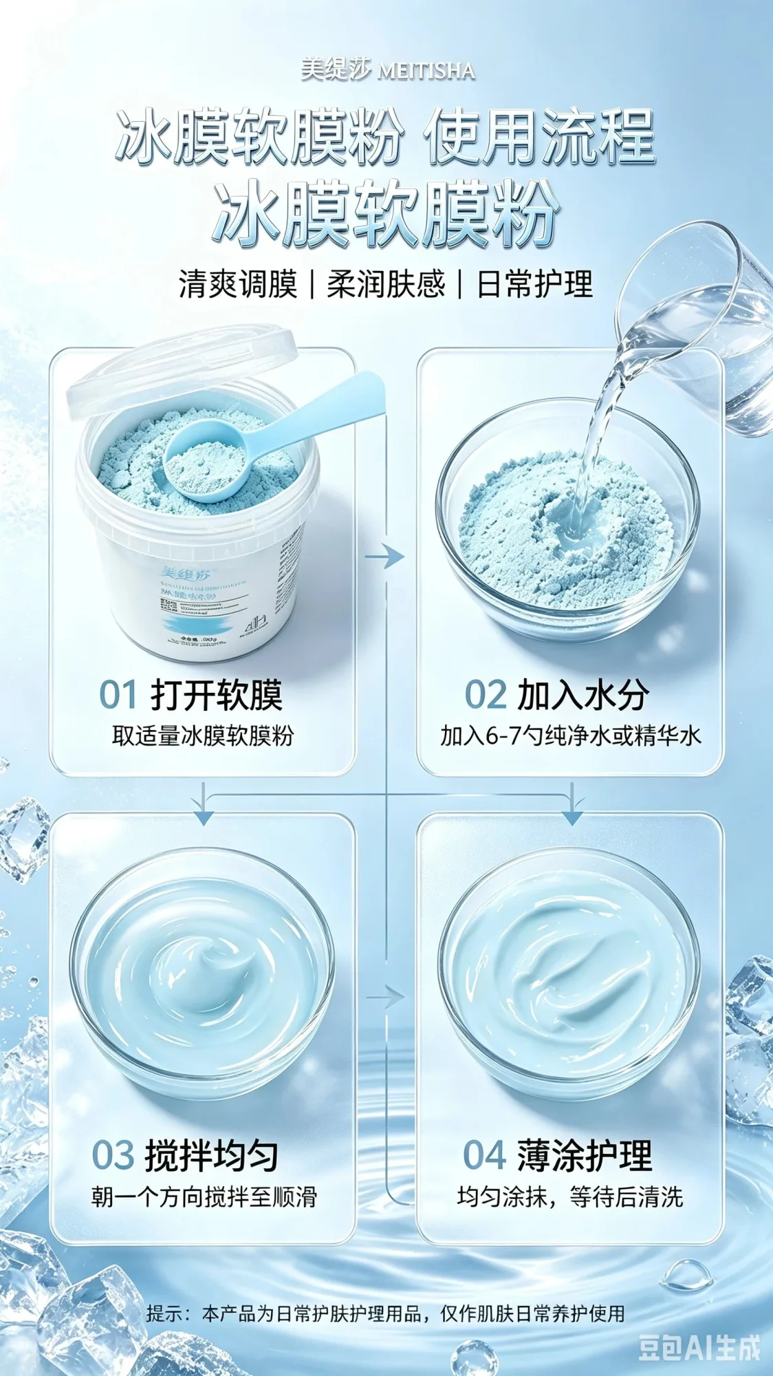 [500g]美缇莎冰膜软膜粉 图片 5