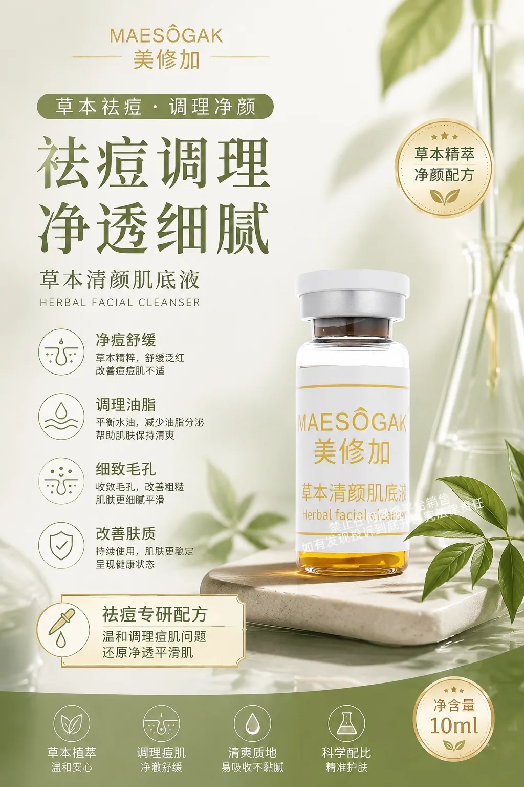 美修加草本清颜修颜呵护套 图片 5