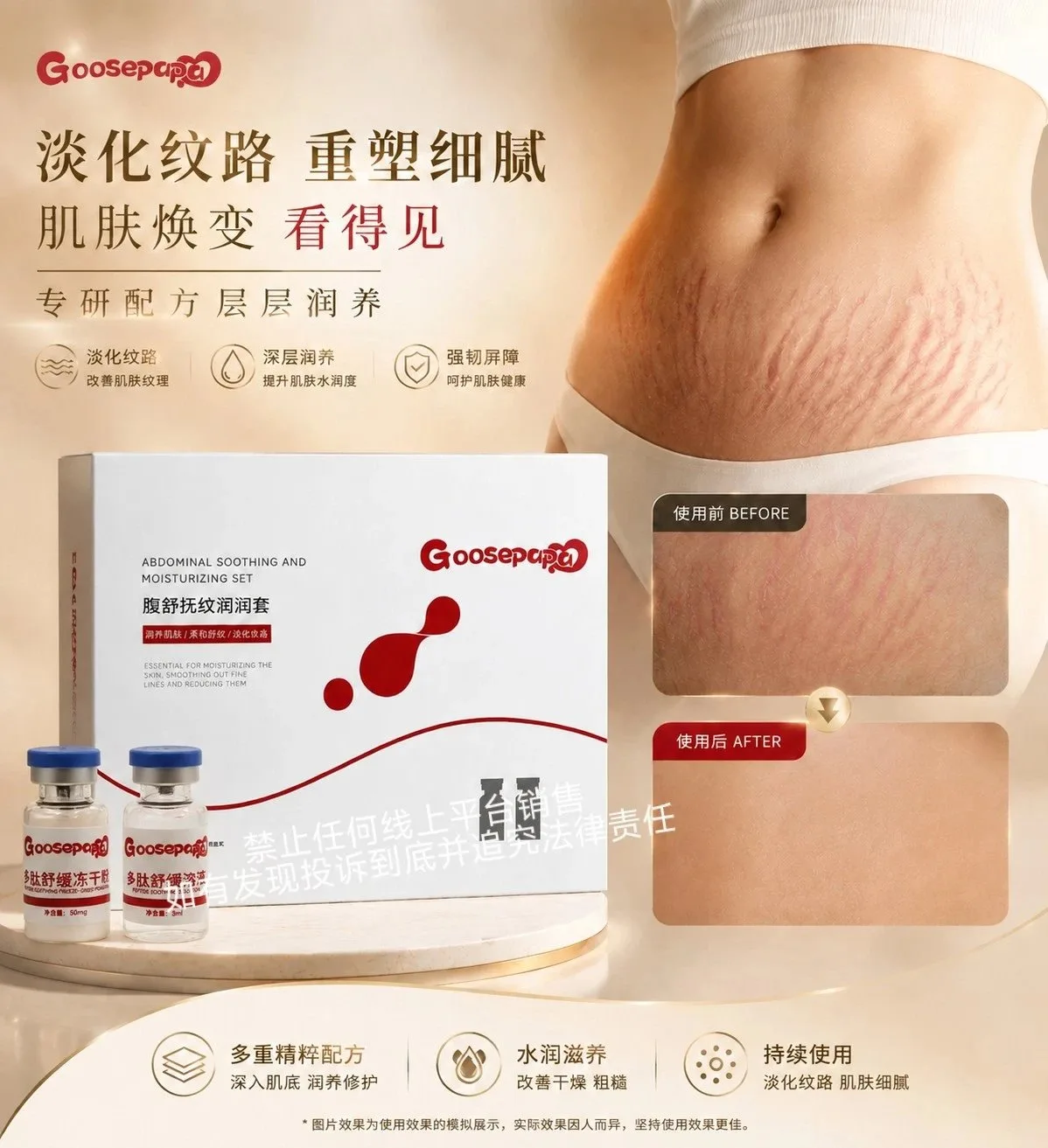 Goosepapa腹舒抚纹润润套（妊娠纹套） 图片 4