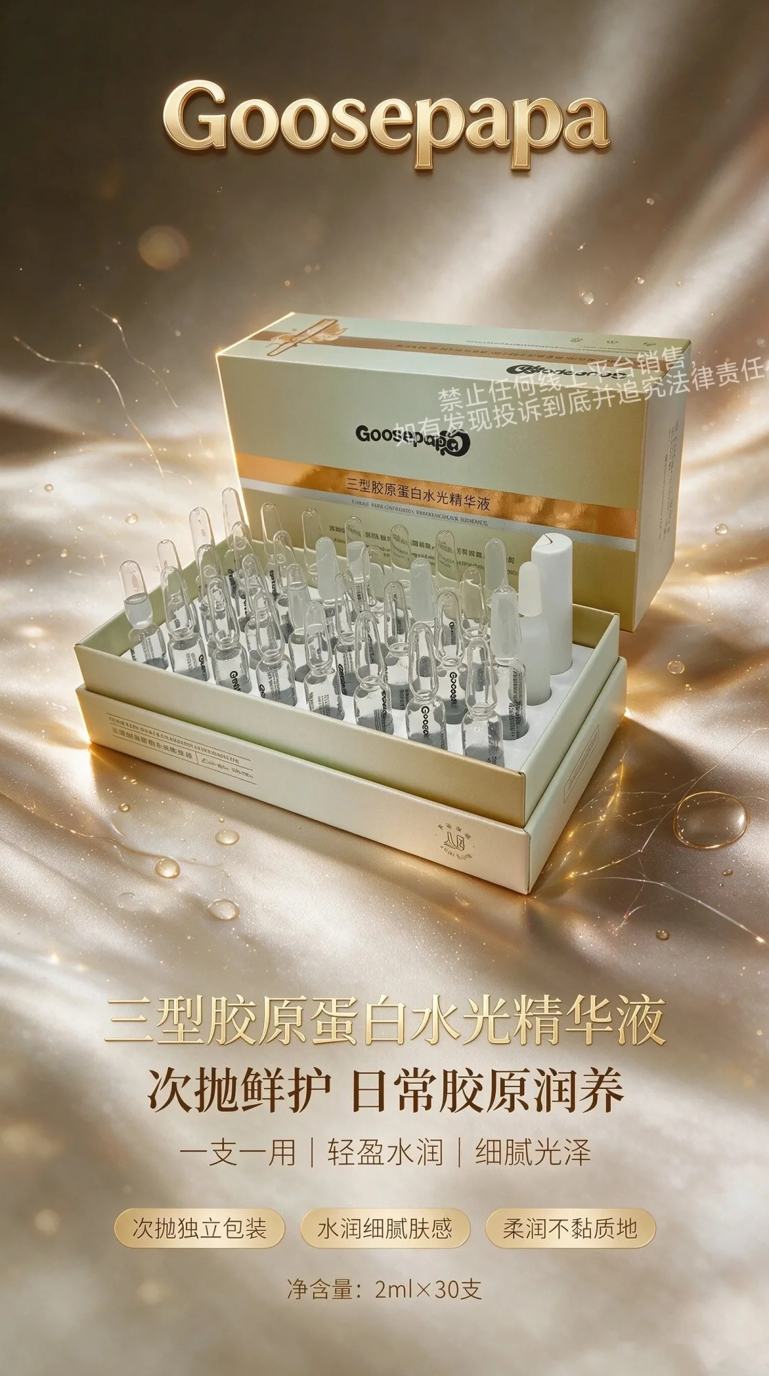 Goosepapa三型胶原蛋白水光精华（抗衰）次抛精华液 图片 5