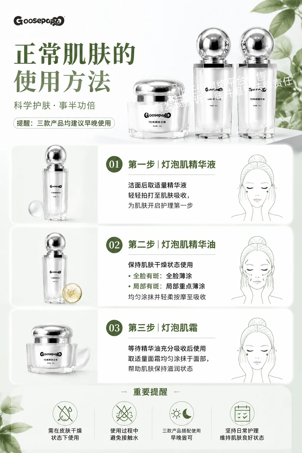 Goosepapa7D焕颜组合 图片 8