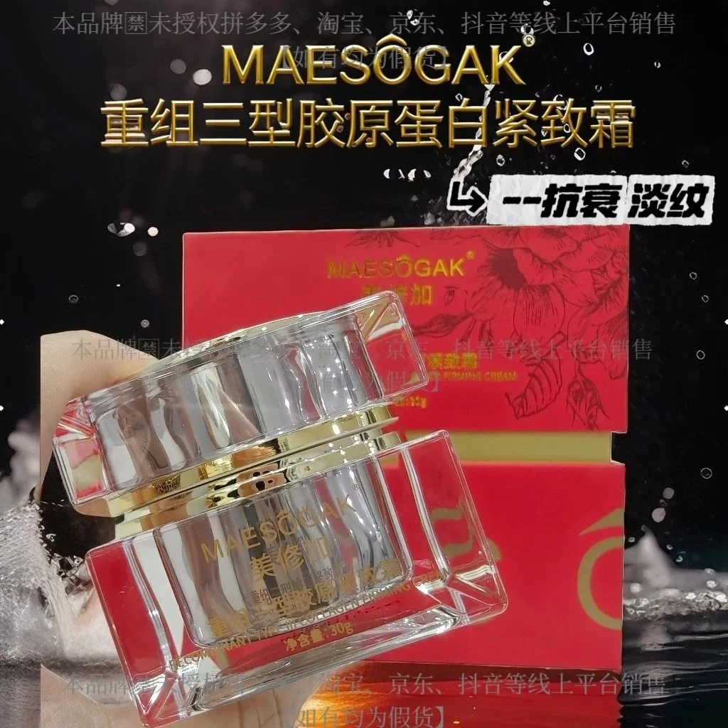 美修加重组三型胶原紧致霜（抗衰，淡纹） 图片 5