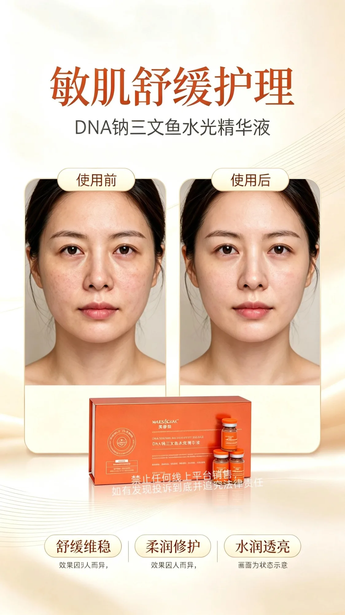 美修加DNA钠三文鱼水光精华液 图片 8