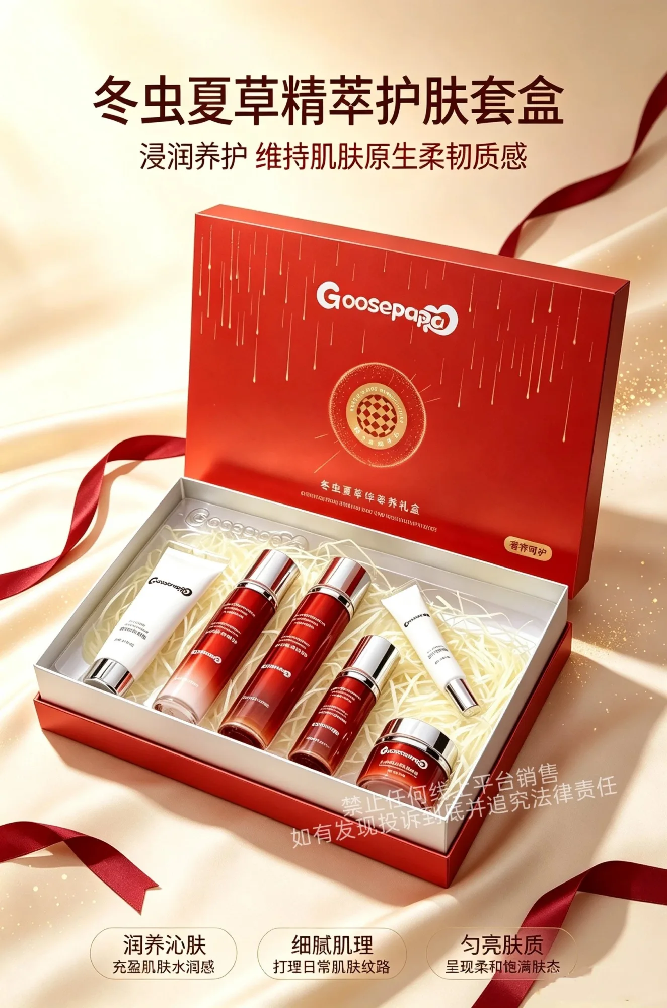 Goosepapa冬虫夏草复颜套【K衰套盒】 图片 11