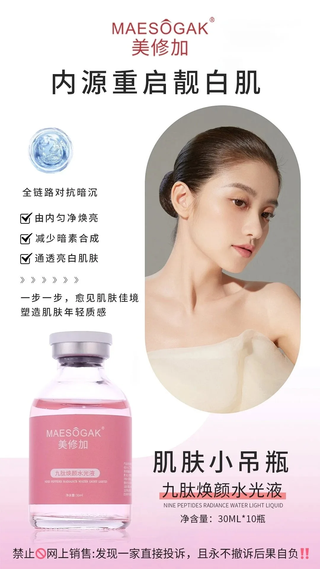 美修加九肽焕颜水光液，祛黄提亮肌肤小吊瓶水光套盒 图片 6