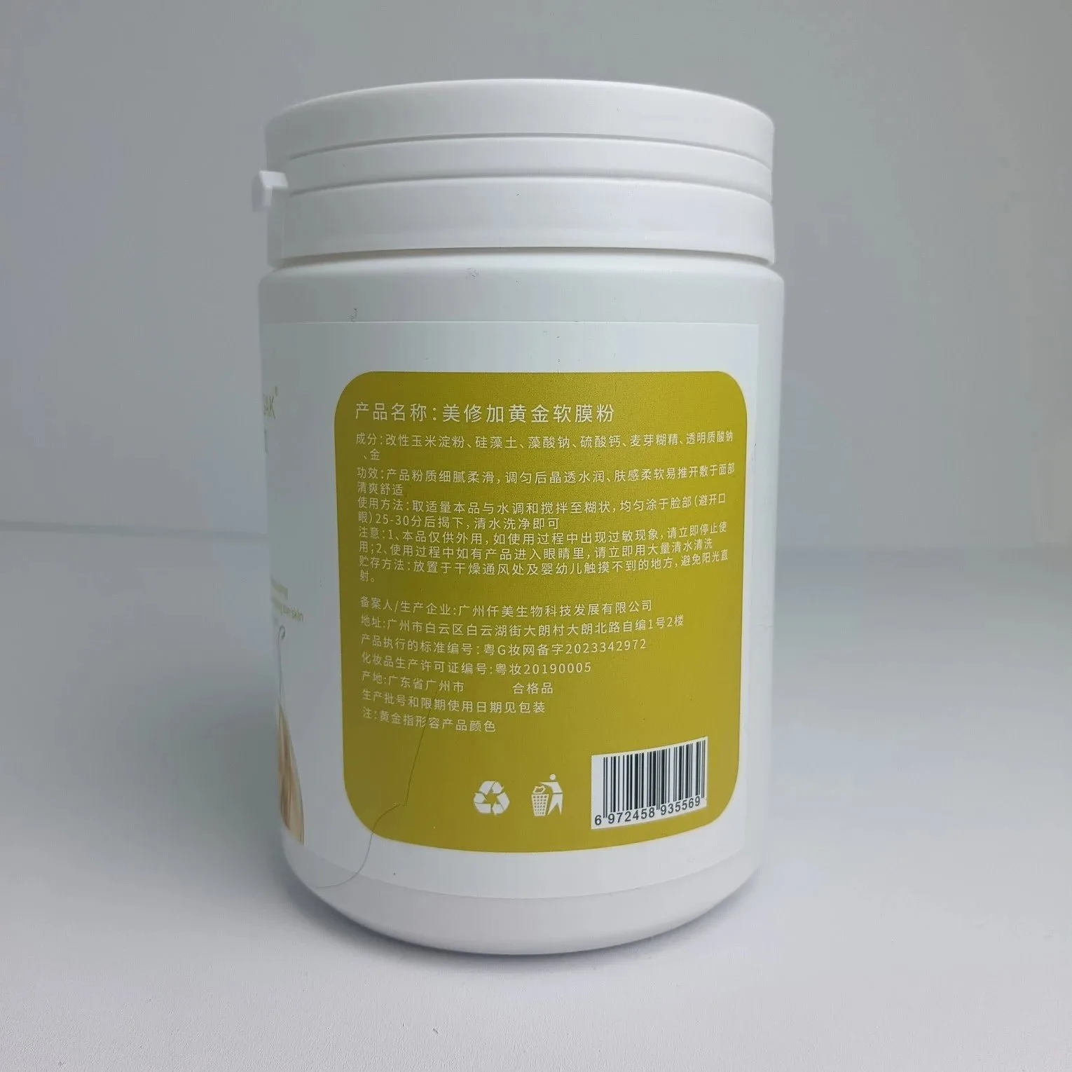 美修加黄金软膜粉 图片 10