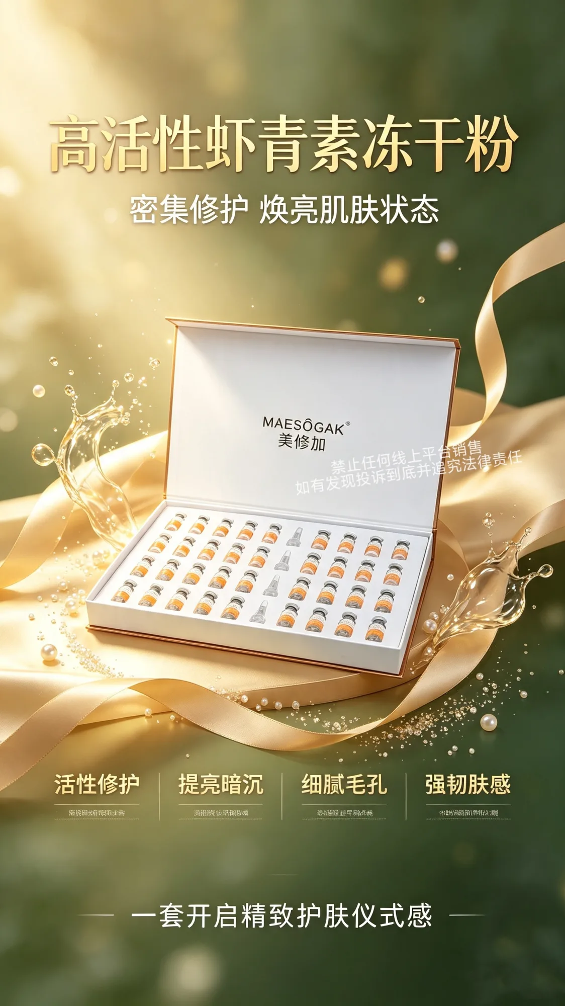 美修加虾青素靓颜冻干粉套，4万活性 图片 10
