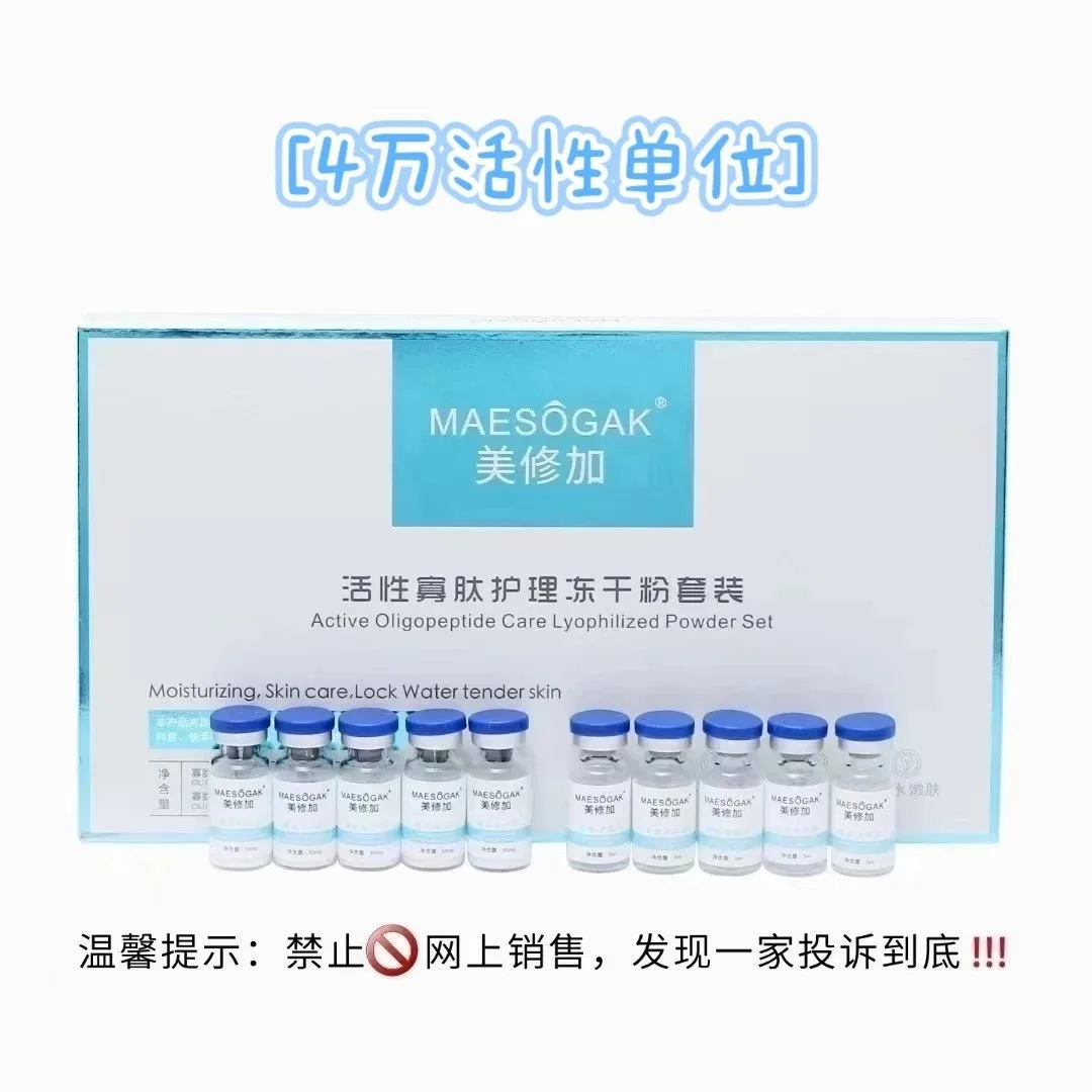 美修加活性寡肽护理冻干粉套装 图片 7
