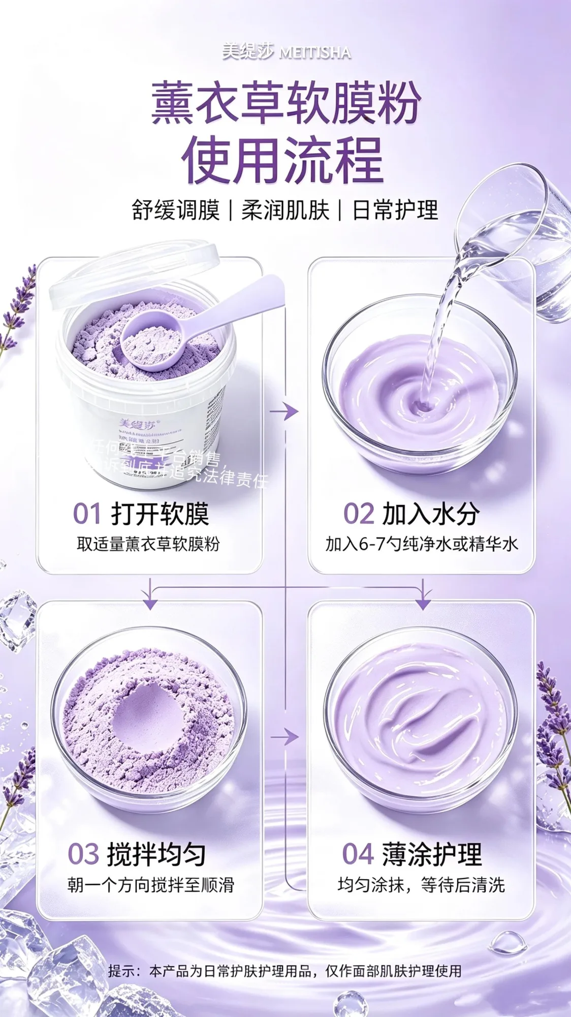 [500g]美缇莎薰衣草软膜粉 图片 5