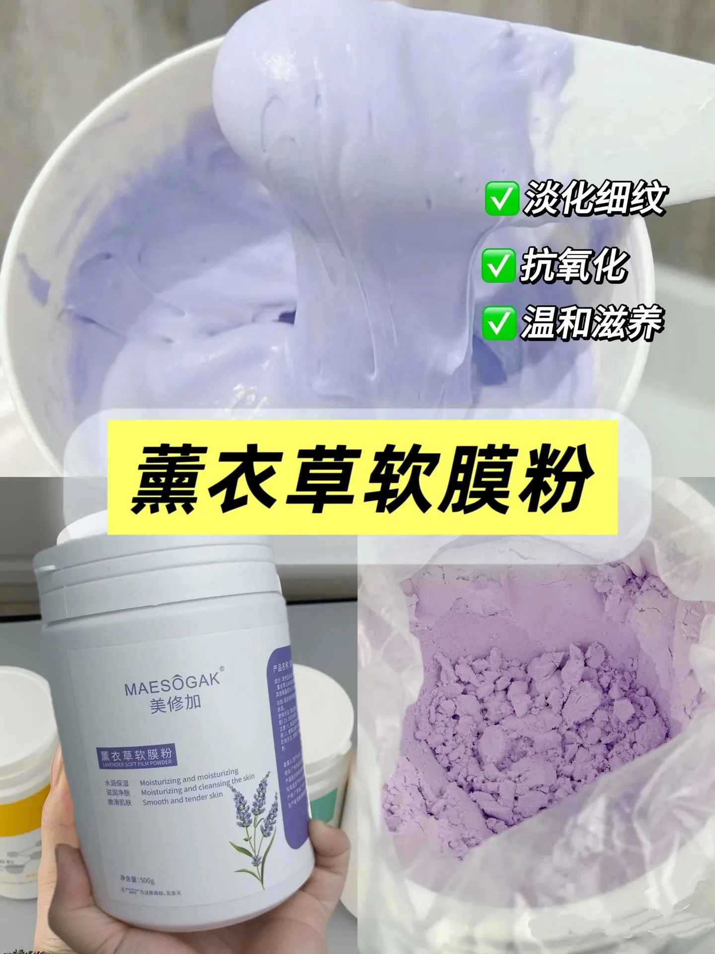 美修加薰衣草软膜粉 图片 5