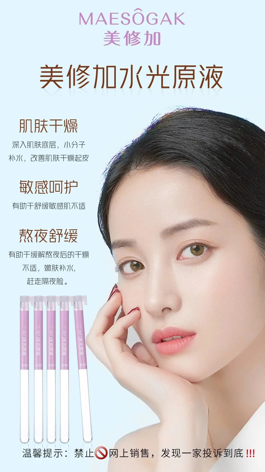 美修加水光原液，玻尿酸水光精华液套盒，修护淡化细纹 图片 6
