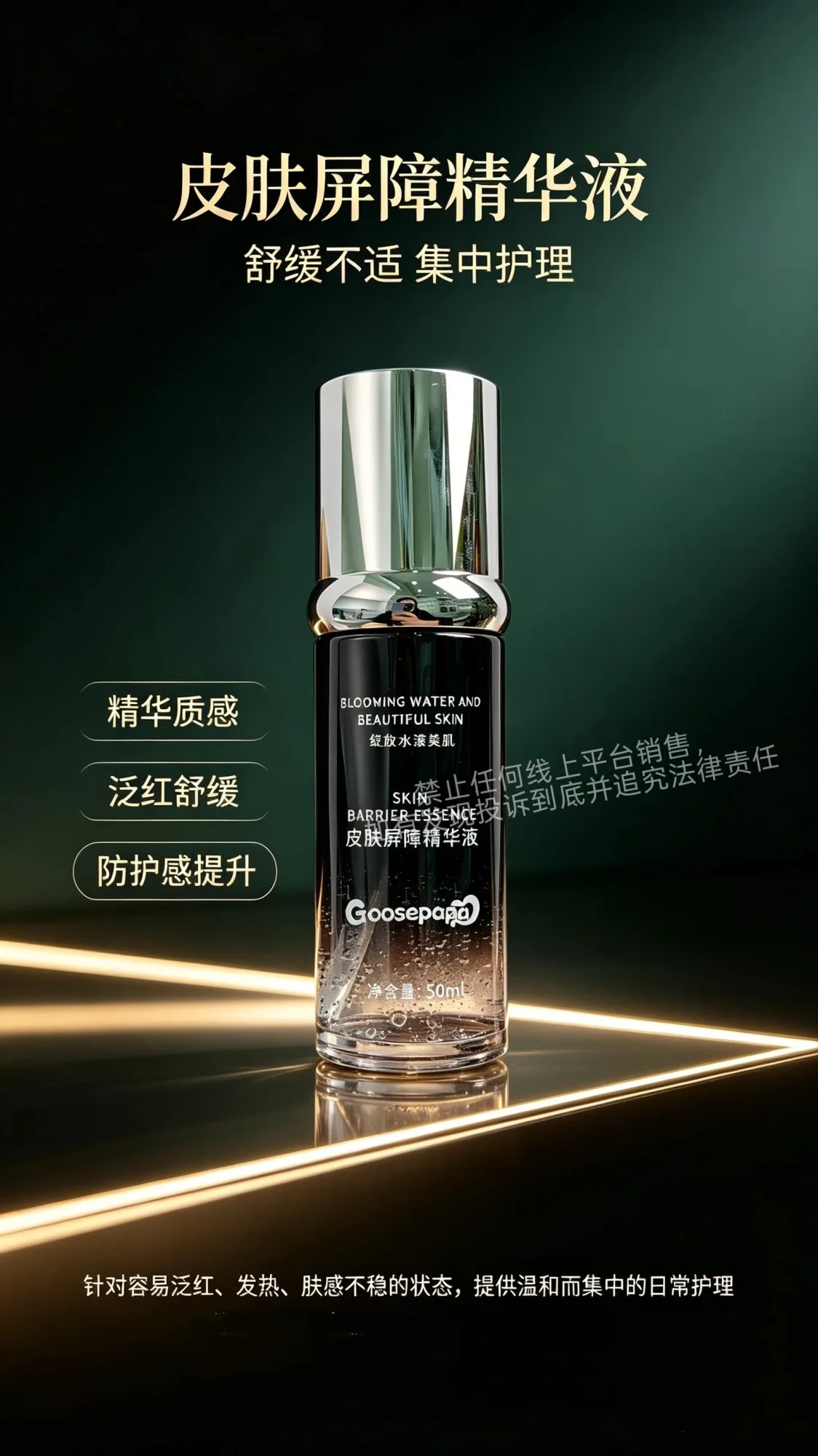 Goosepapa皮肤屏障呵护套 图片 6