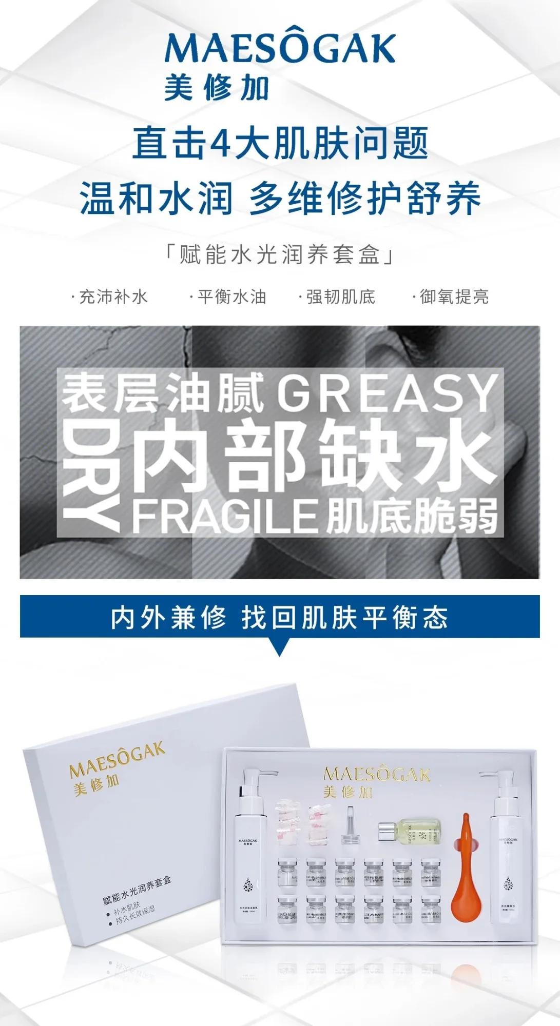 美修加赋能水光润养套盒【水疗SPA面部拨筋刮痧套】 图片 8