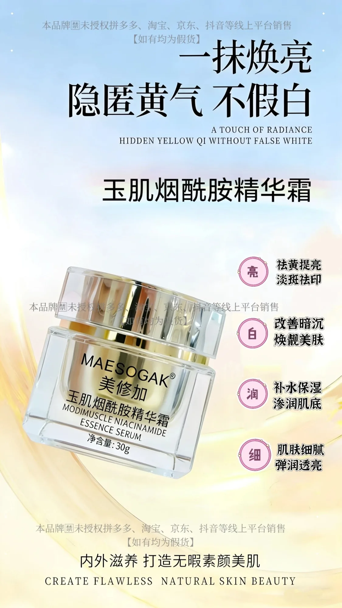 美修加玉肌烟酰胺精华霜（祛ban，提亮肤色） 图片 5