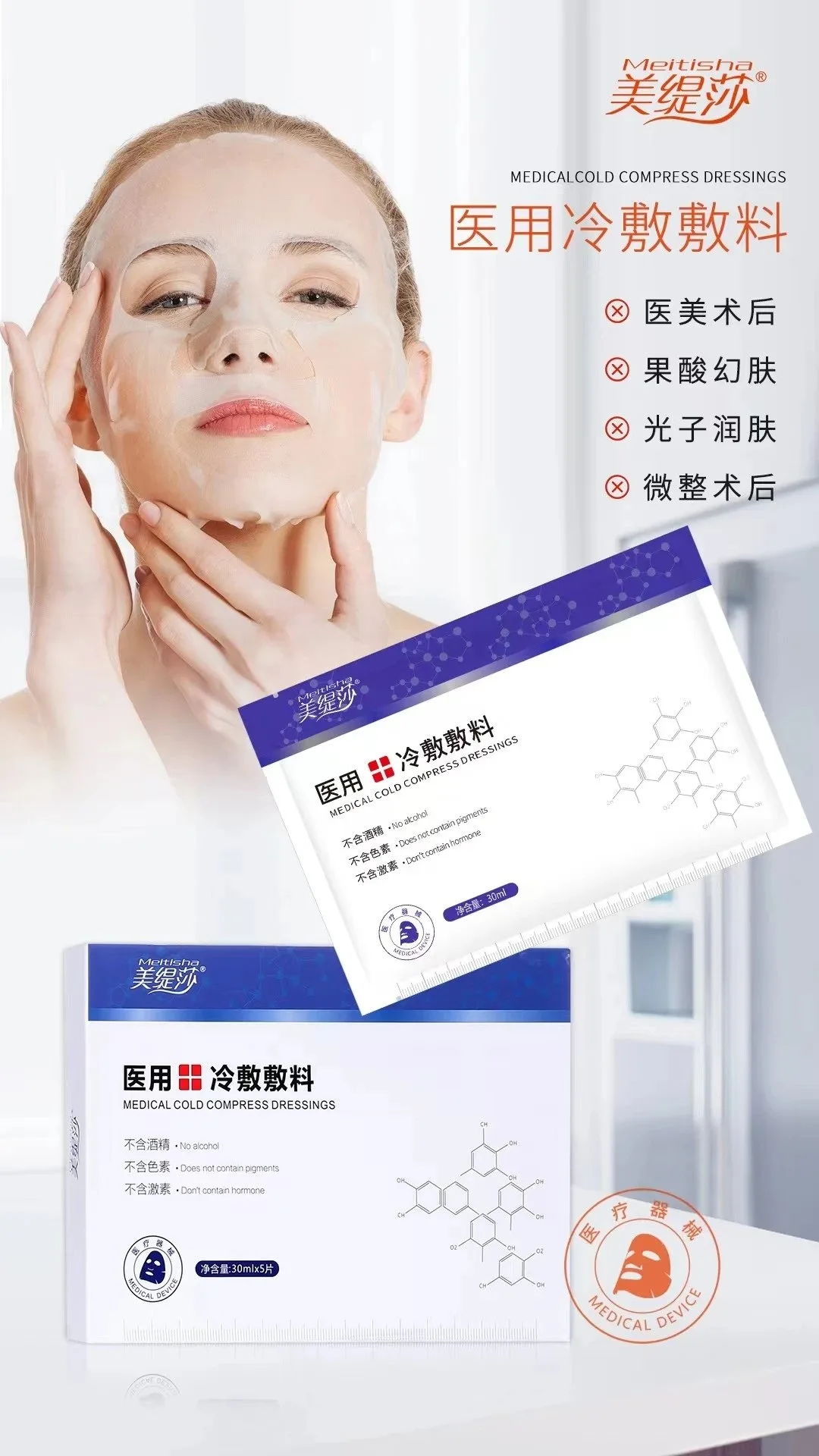 美缇莎深蓝色医用面膜 图片 1