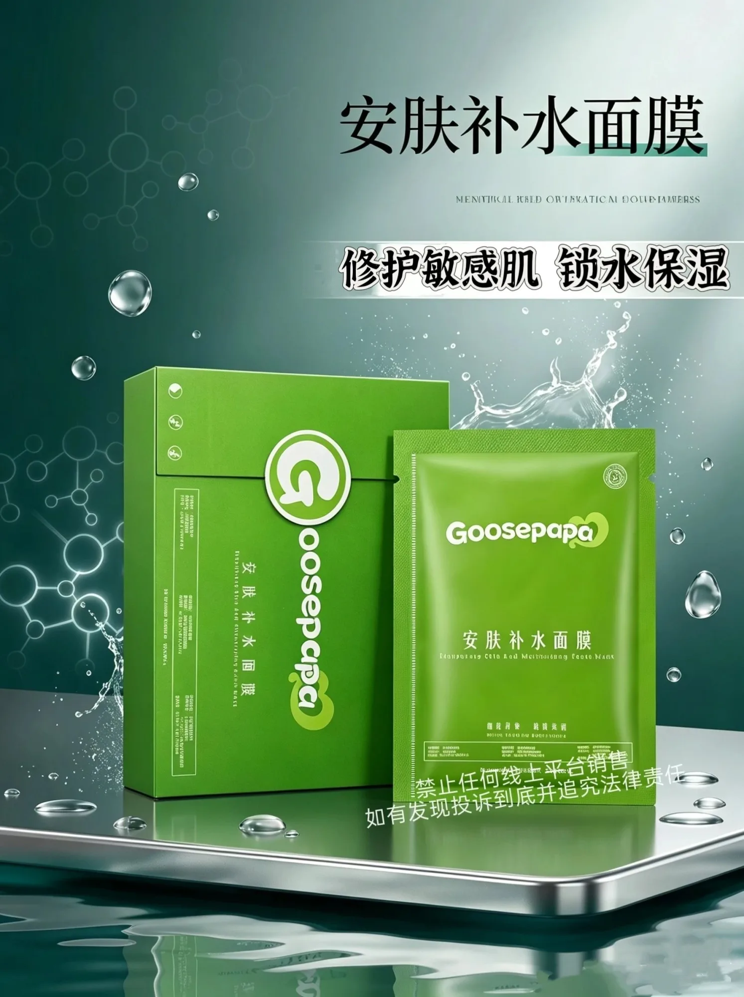 Goosepapa安肤补水面膜(修护敏感肌) 图片 3