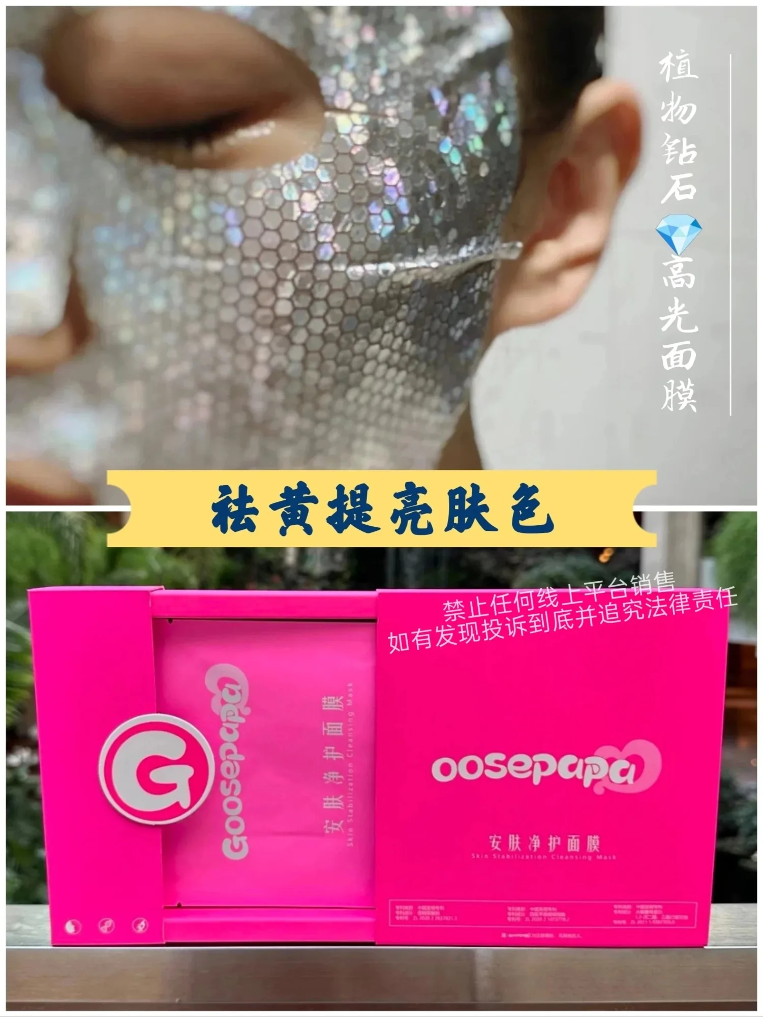 Goosepapa安肤净护面膜(祛黄提亮肤色) 图片 5