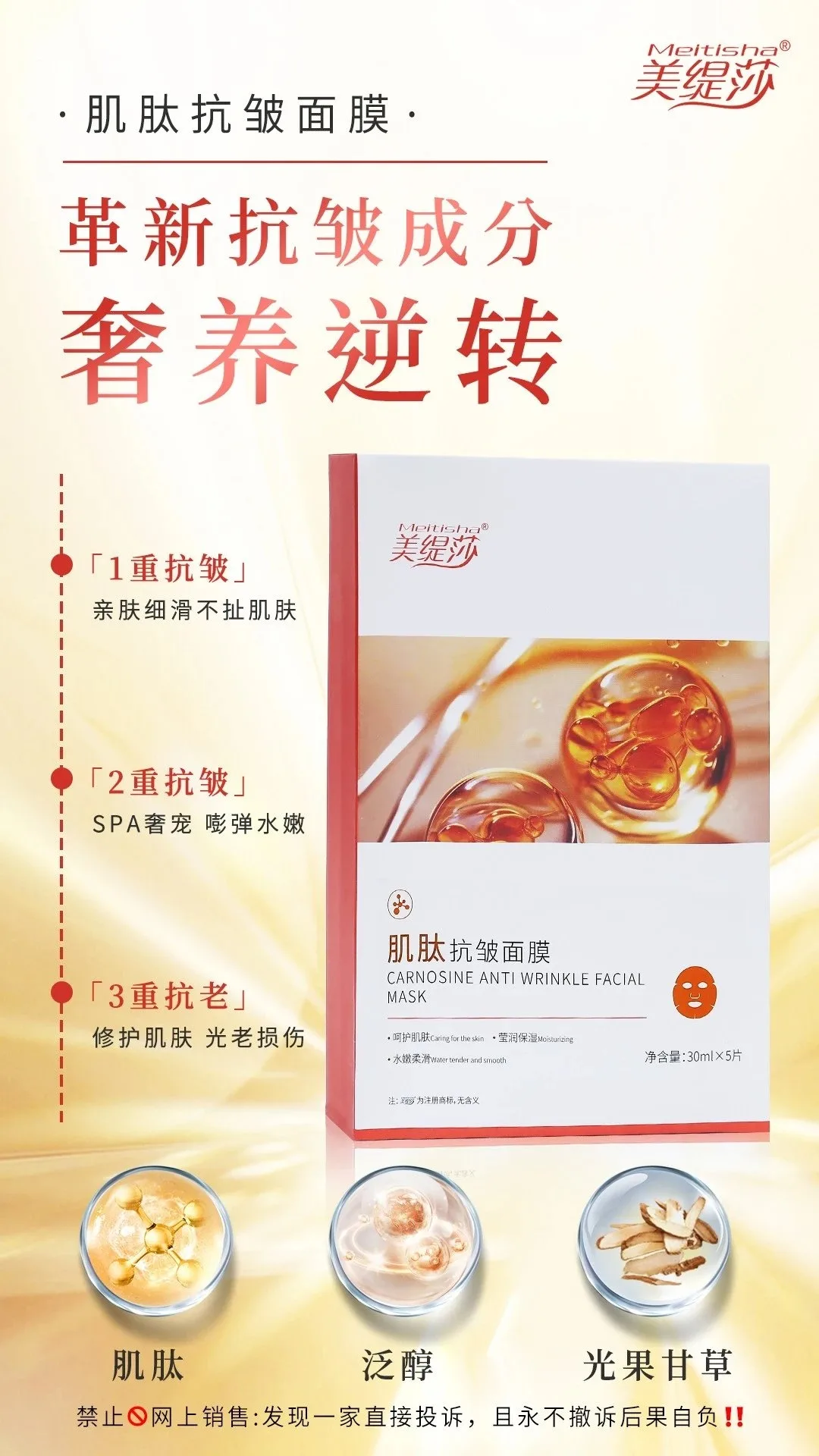 美缇莎肌肽抗皱面膜 图片 5