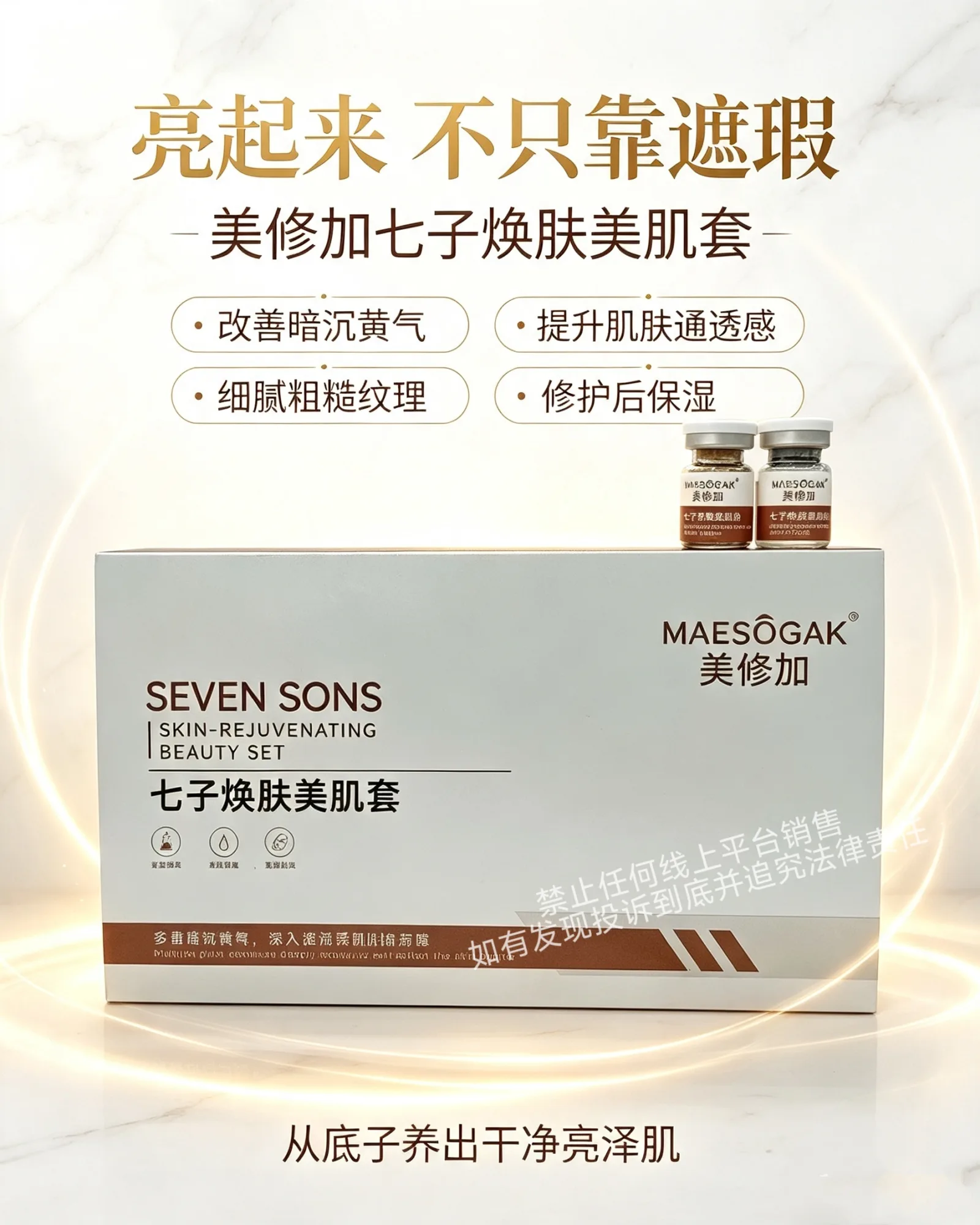 美修加七子焕肤美肌套 图片 5