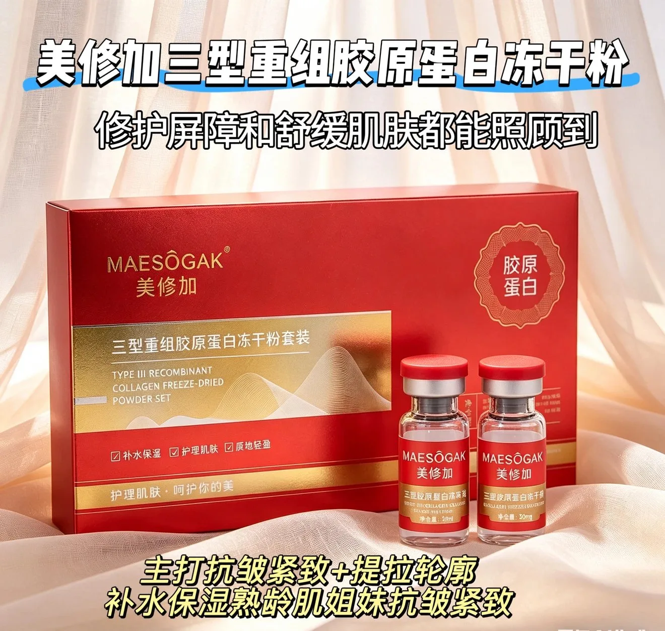 美修加三型重组胶原蛋白冻干粉 图片 4