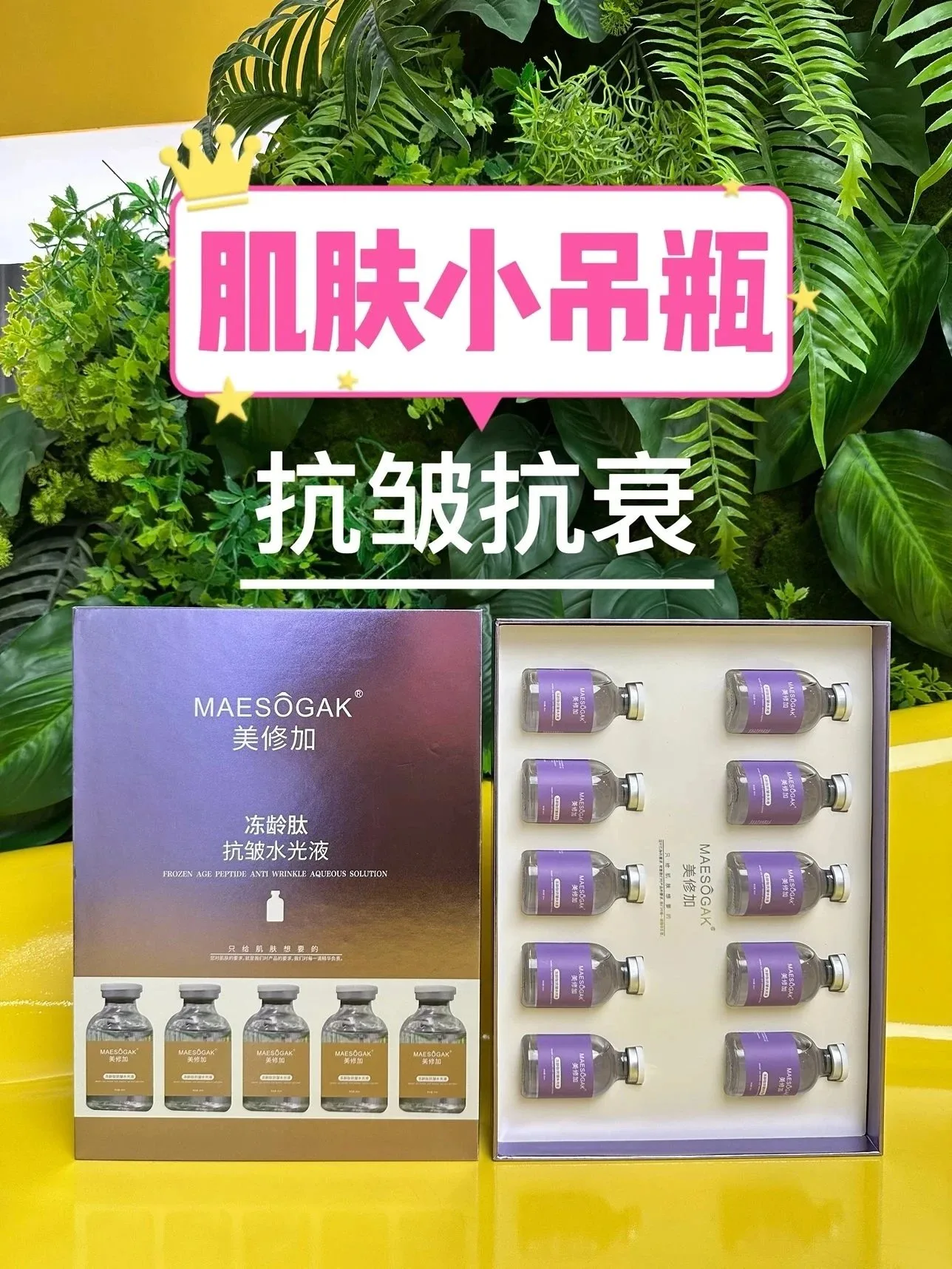（下）美修加肌肤小吊瓶5款功效可选，支持混批，拿10套送机器 图片 6