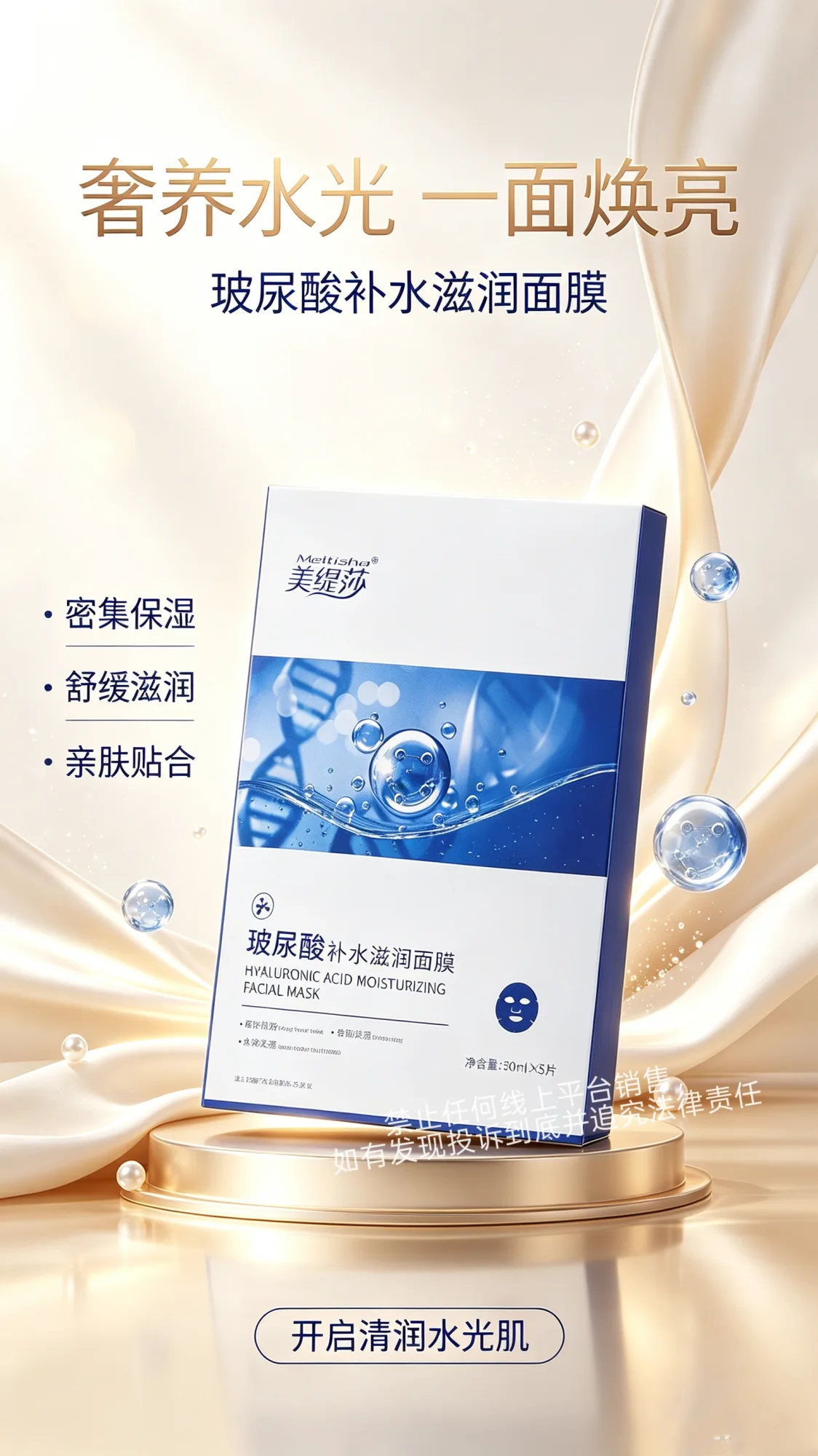 美缇莎玻尿酸补水滋润面膜，玻尿酸补水面膜 图片 3