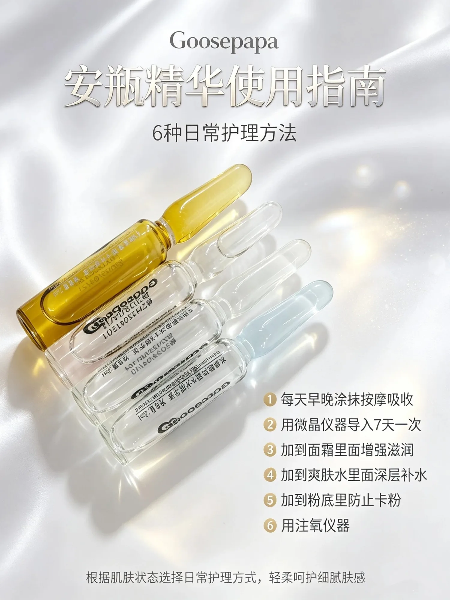 GoosepapaDNA钠驻颜水光精华液 图片 9