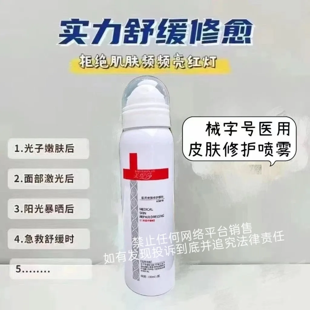 美缇莎医用二类修护喷雾 图片 9