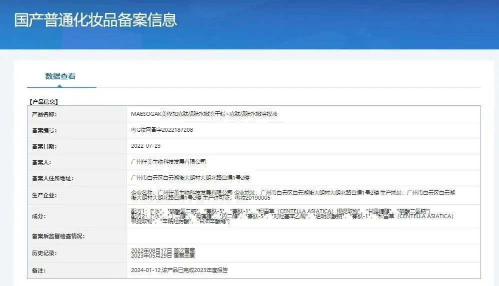 美修加活性寡肽护理冻干粉套装 图片 14