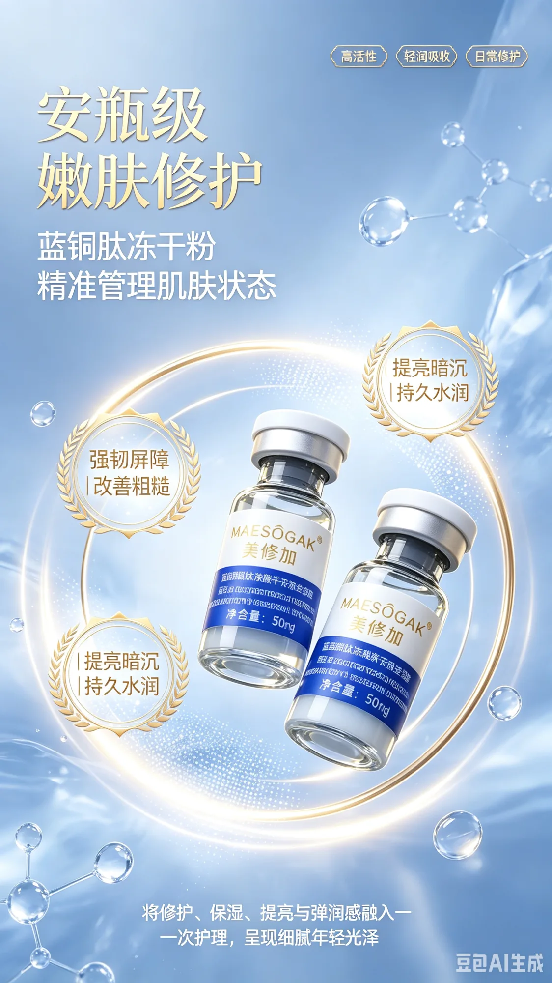 美修加蓝铜胜肽嫩肤冻干粉套 图片 8