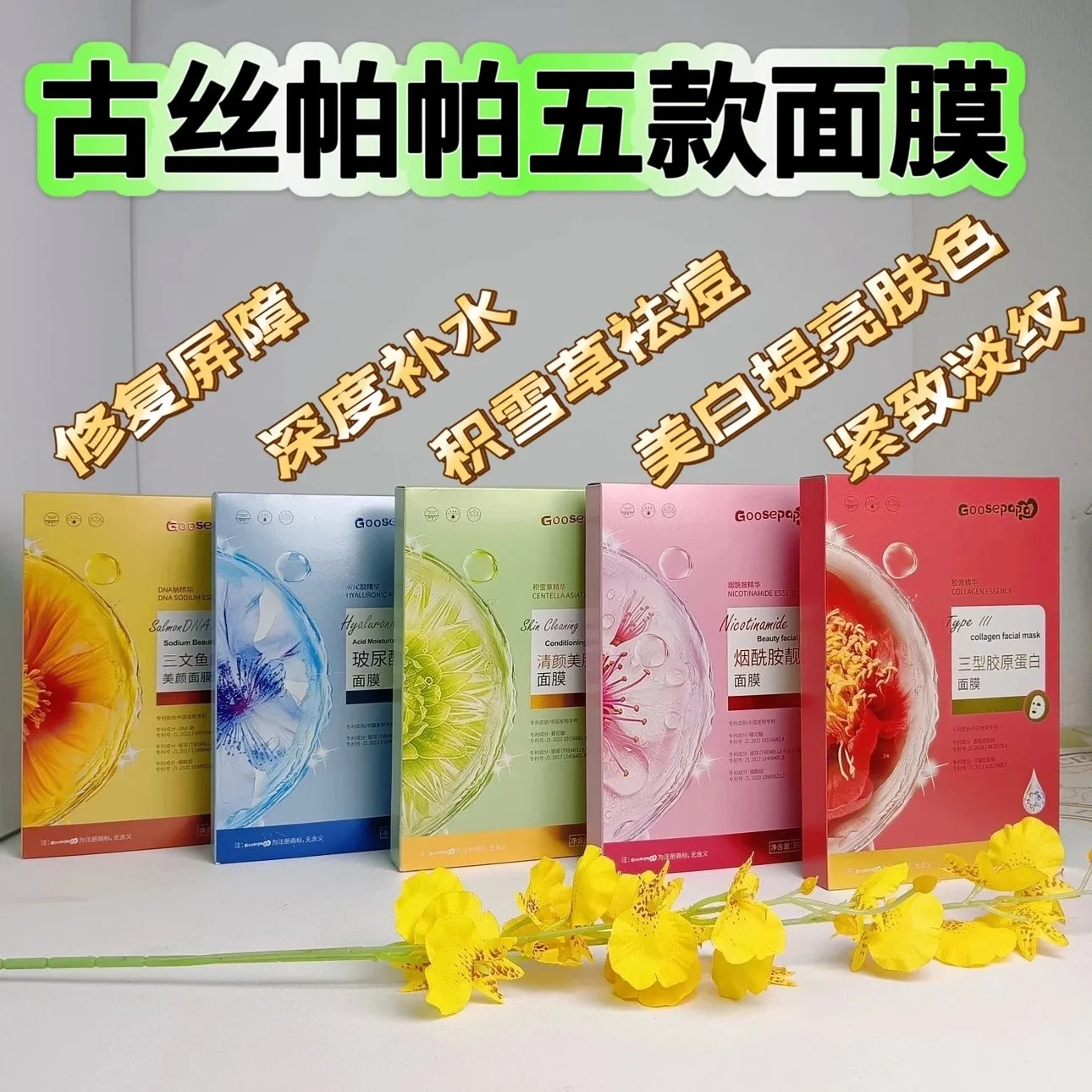 Goosepapa清颜美肌调理面膜（积雪草精华） 图片 6