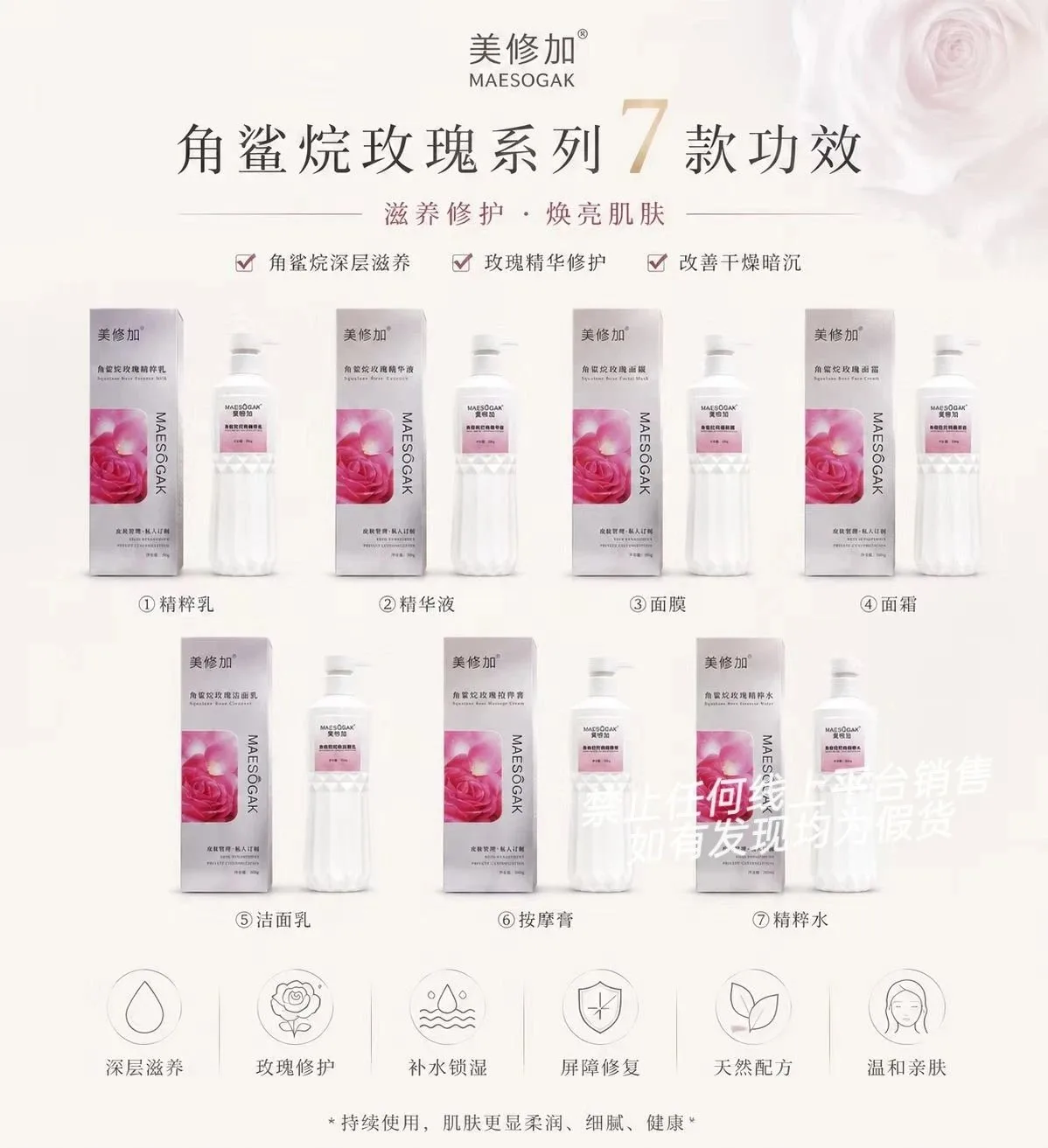 美修加角鲨烷玫瑰系列7款功效 图片 1
